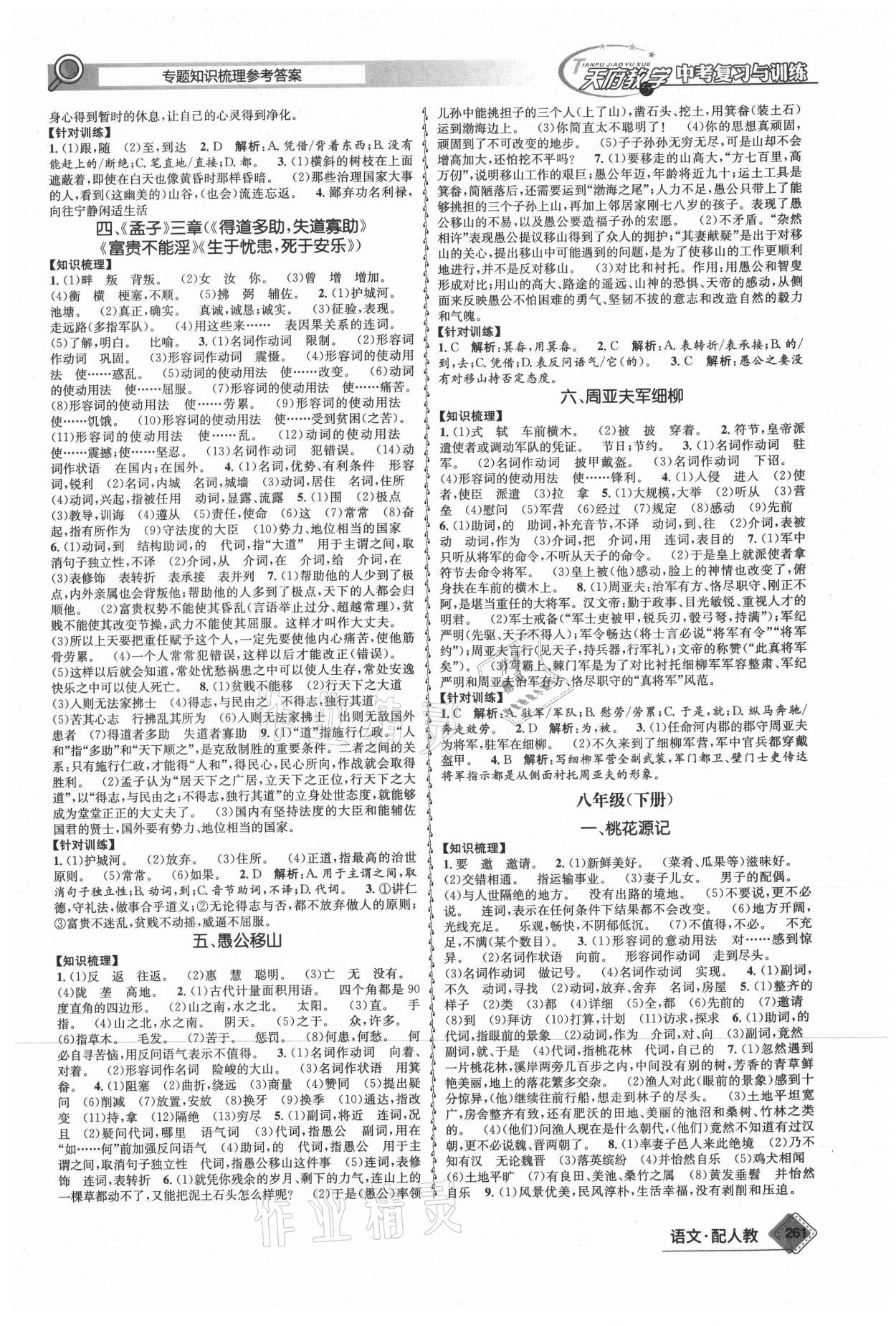 2021年天府教与学中考复习与训练语文人教版四川专版 第11页