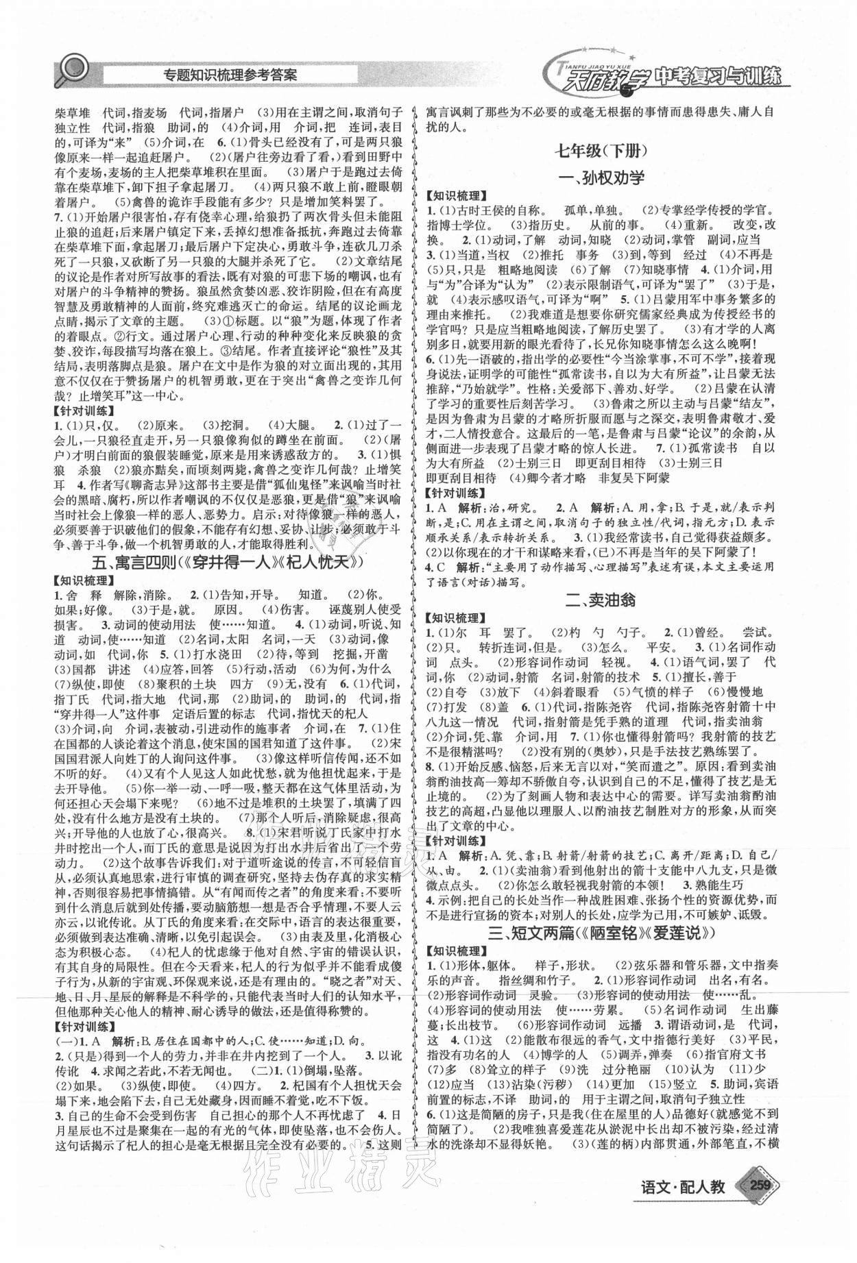 2021年天府教与学中考复习与训练语文人教版四川专版 第9页