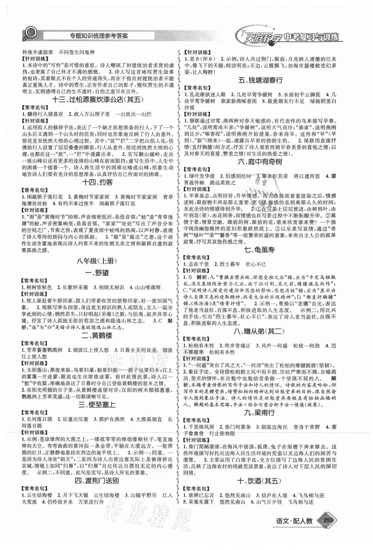 2021年天府教与学中考复习与训练语文人教版四川专版 第3页