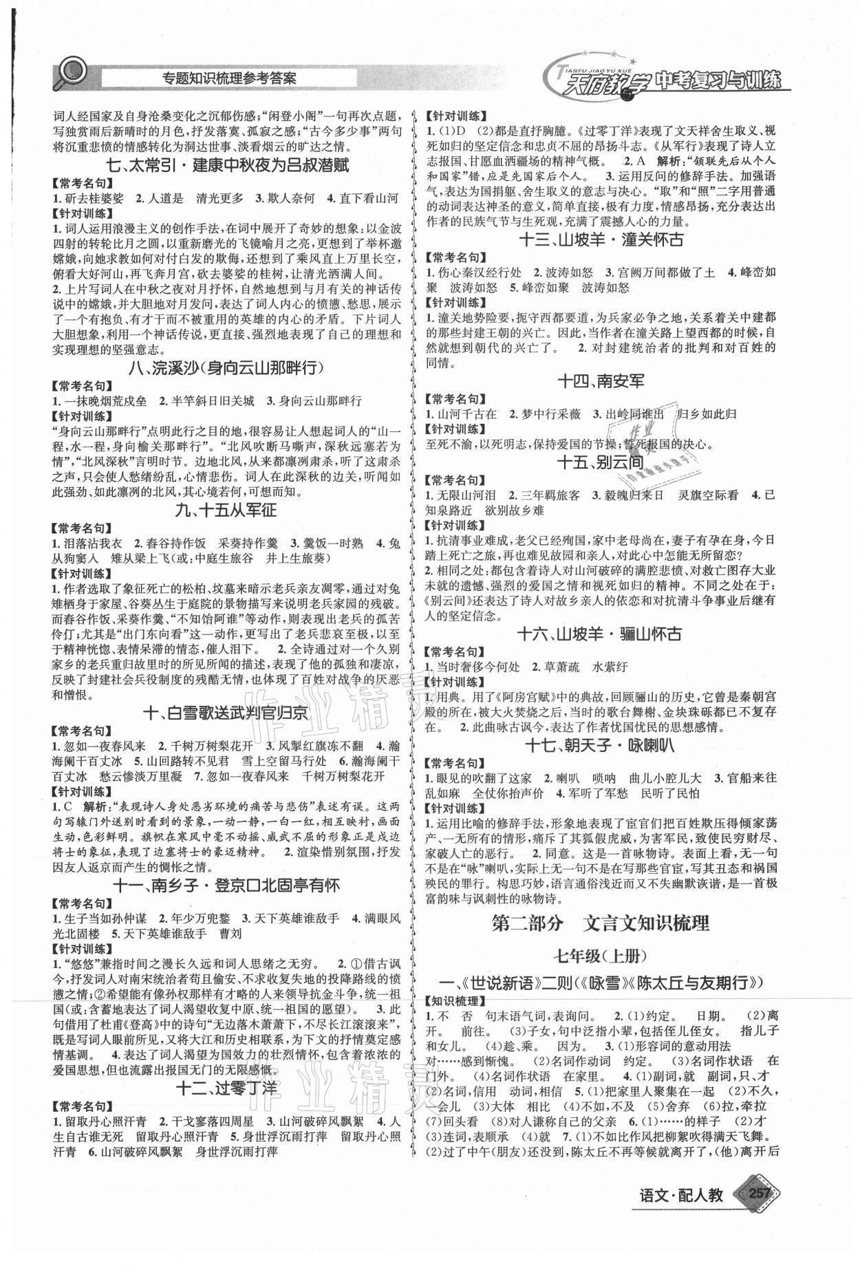 2021年天府教与学中考复习与训练语文人教版四川专版 第7页