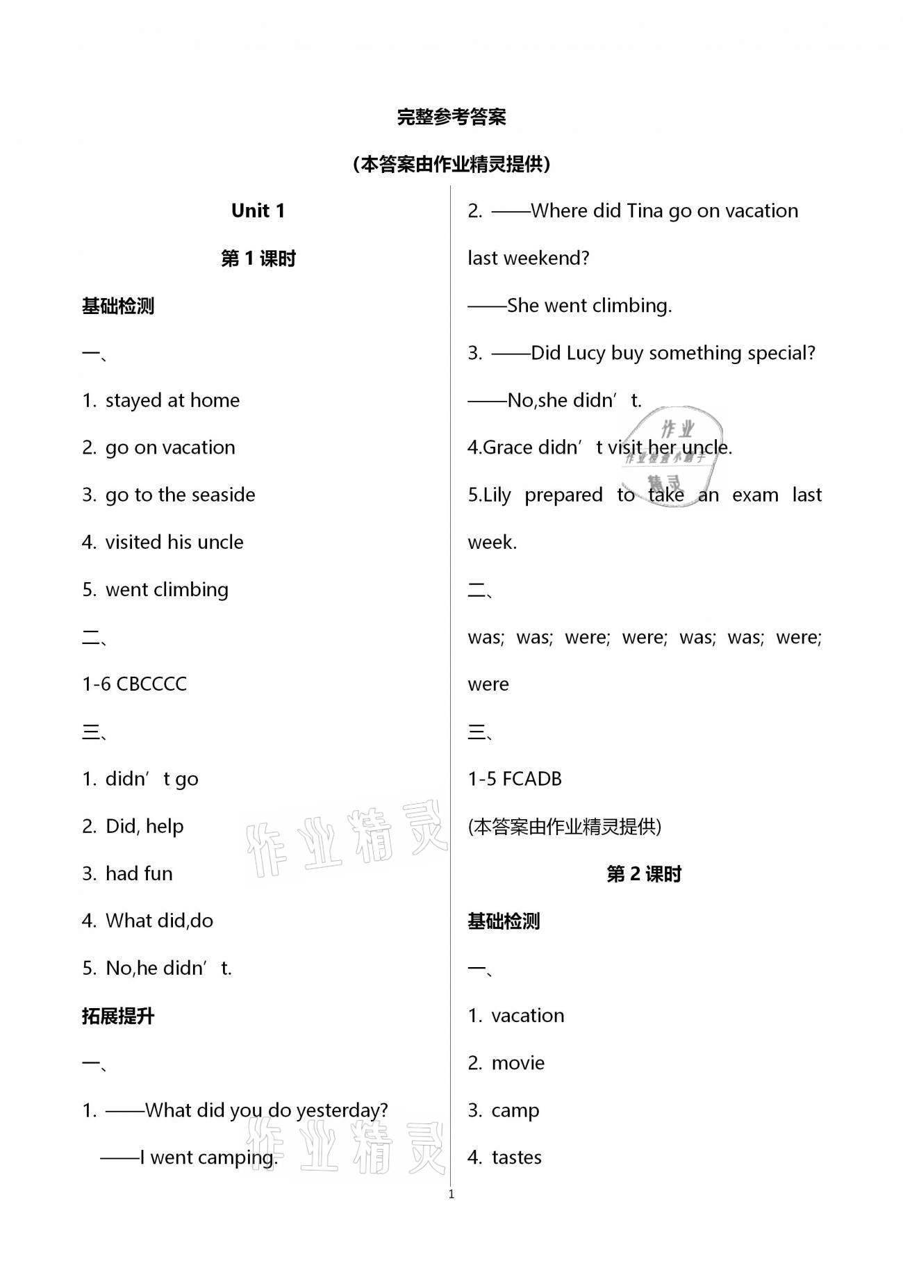 2020年天下通課時作業(yè)本八年級英語上冊人教版 第1頁