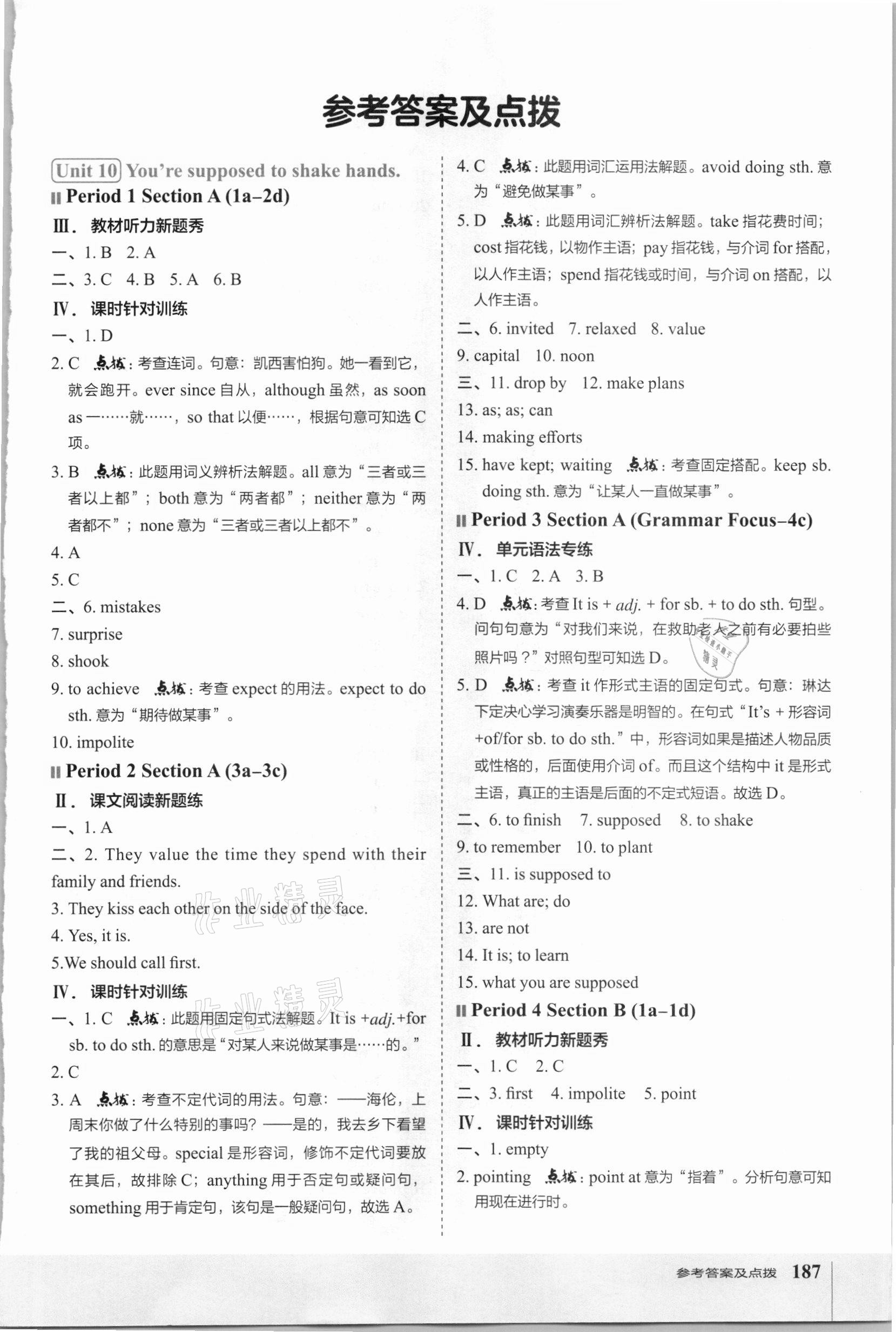 2021年特高級教師點撥九年級英語下冊人教版 參考答案第1頁