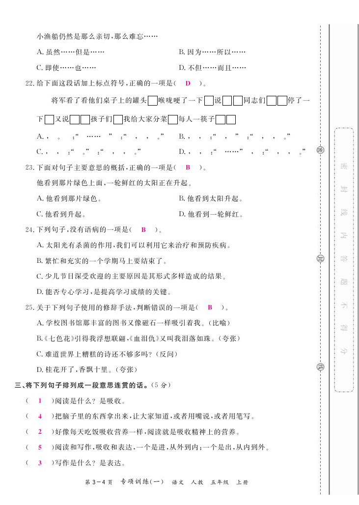 2020年期末紅100必刷卷五年級(jí)語(yǔ)文上冊(cè)人教版福建專版 參考答案第4頁(yè)