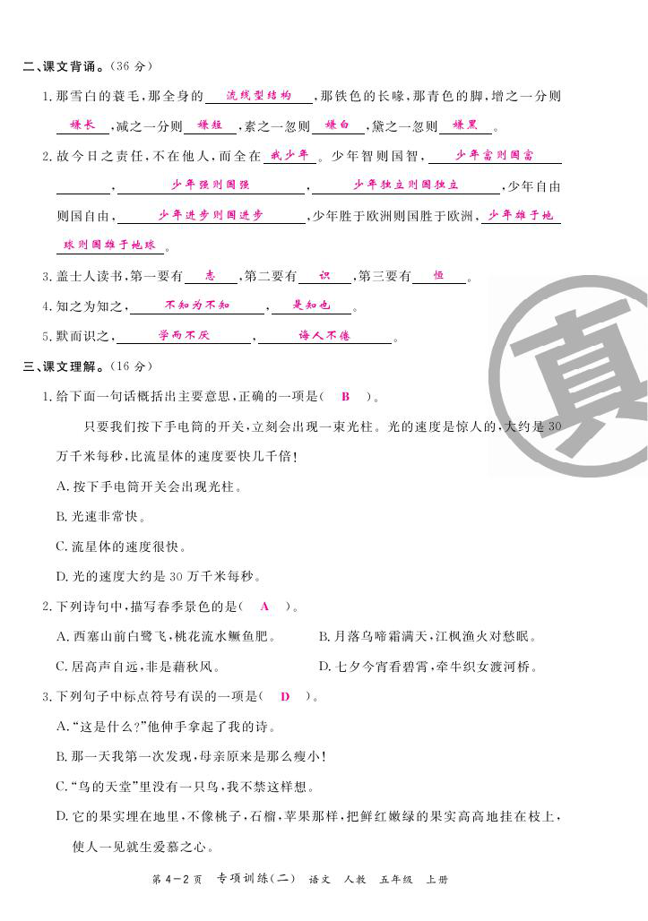 2020年期末紅100必刷卷五年級語文上冊人教版福建專版 參考答案第6頁