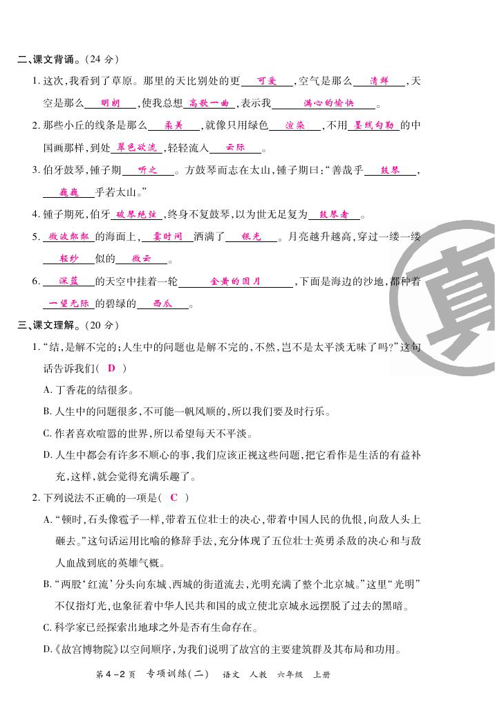2020年期末紅100必刷卷六年級語文上冊人教版福建專版 參考答案第6頁