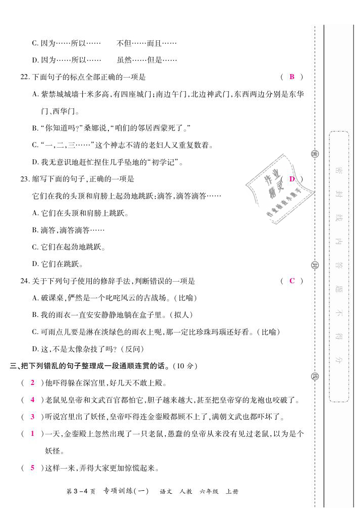2020年期末紅100必刷卷六年級語文上冊人教版福建專版 參考答案第4頁