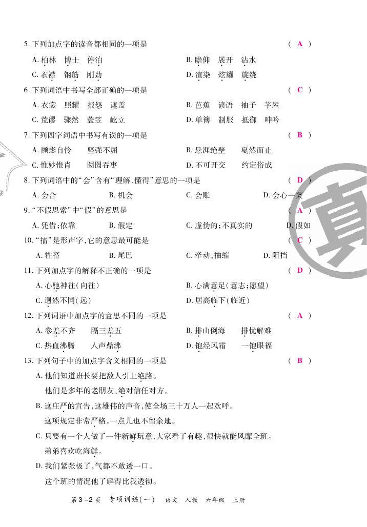 2020年期末紅100必刷卷六年級語文上冊人教版福建專版 參考答案第2頁
