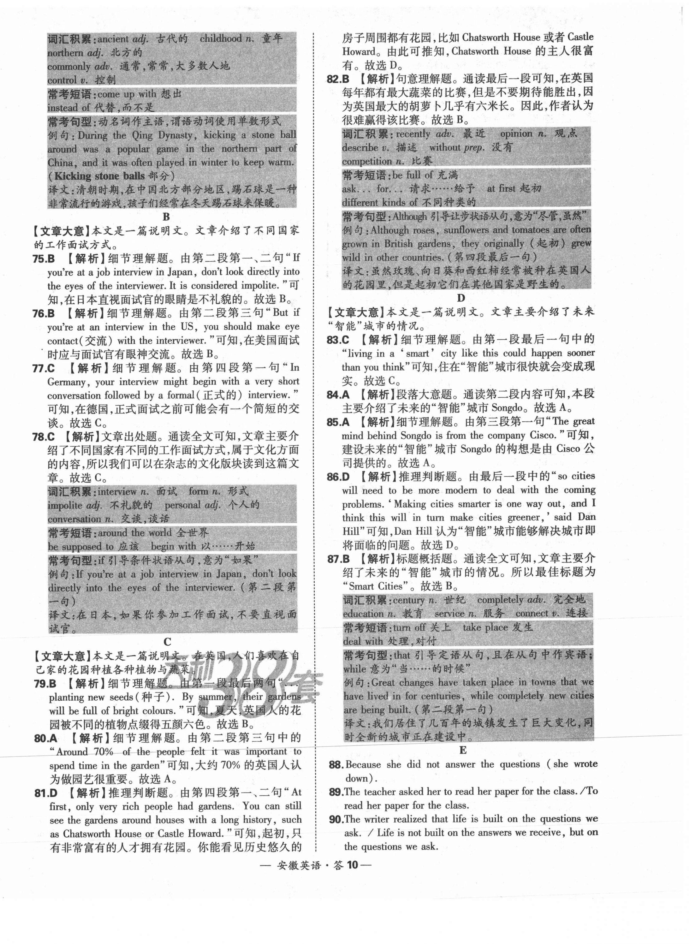 2021年天利38套中考試題精選英語(yǔ)安徽專版 第10頁(yè)