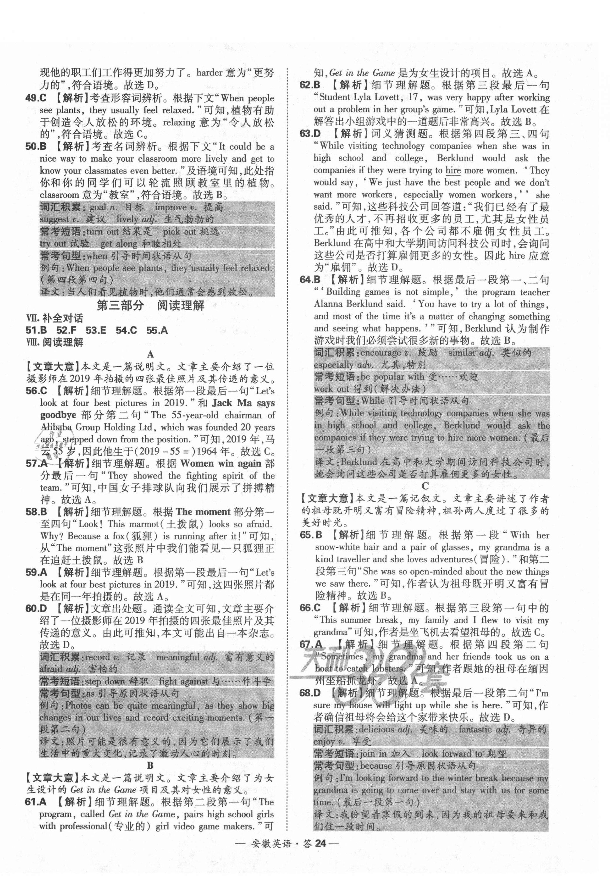 2021年天利38套中考試題精選英語(yǔ)安徽專(zhuān)版 第24頁(yè)