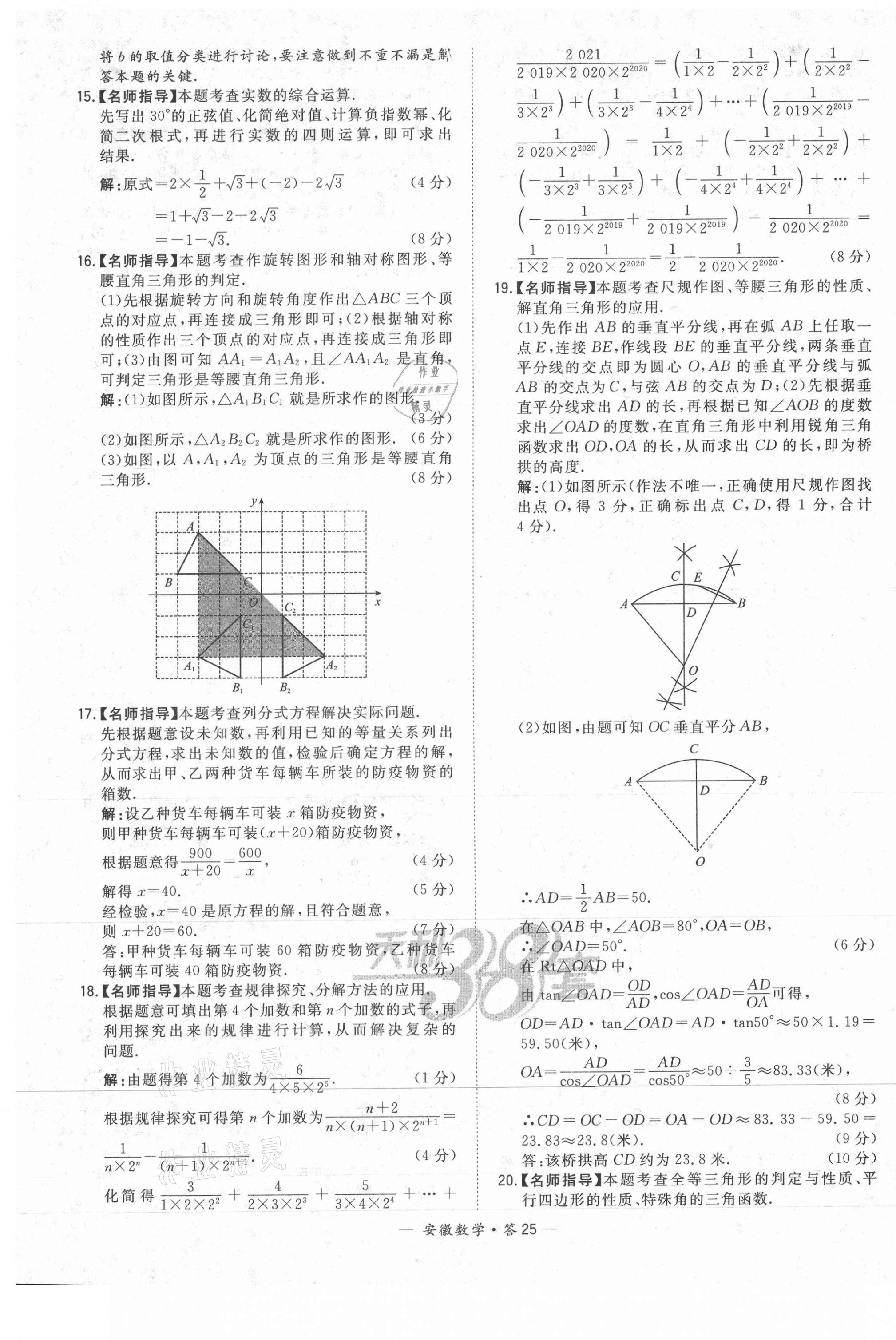 2021年天利38套中考試題精選數(shù)學(xué)安徽專版 第25頁(yè)