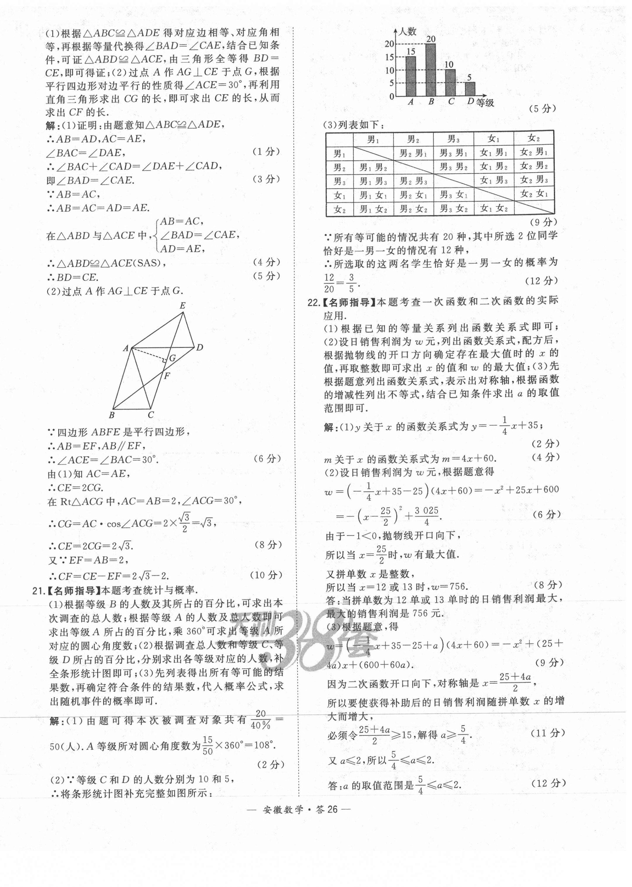 2021年天利38套中考試題精選數(shù)學(xué)安徽專版 第26頁(yè)