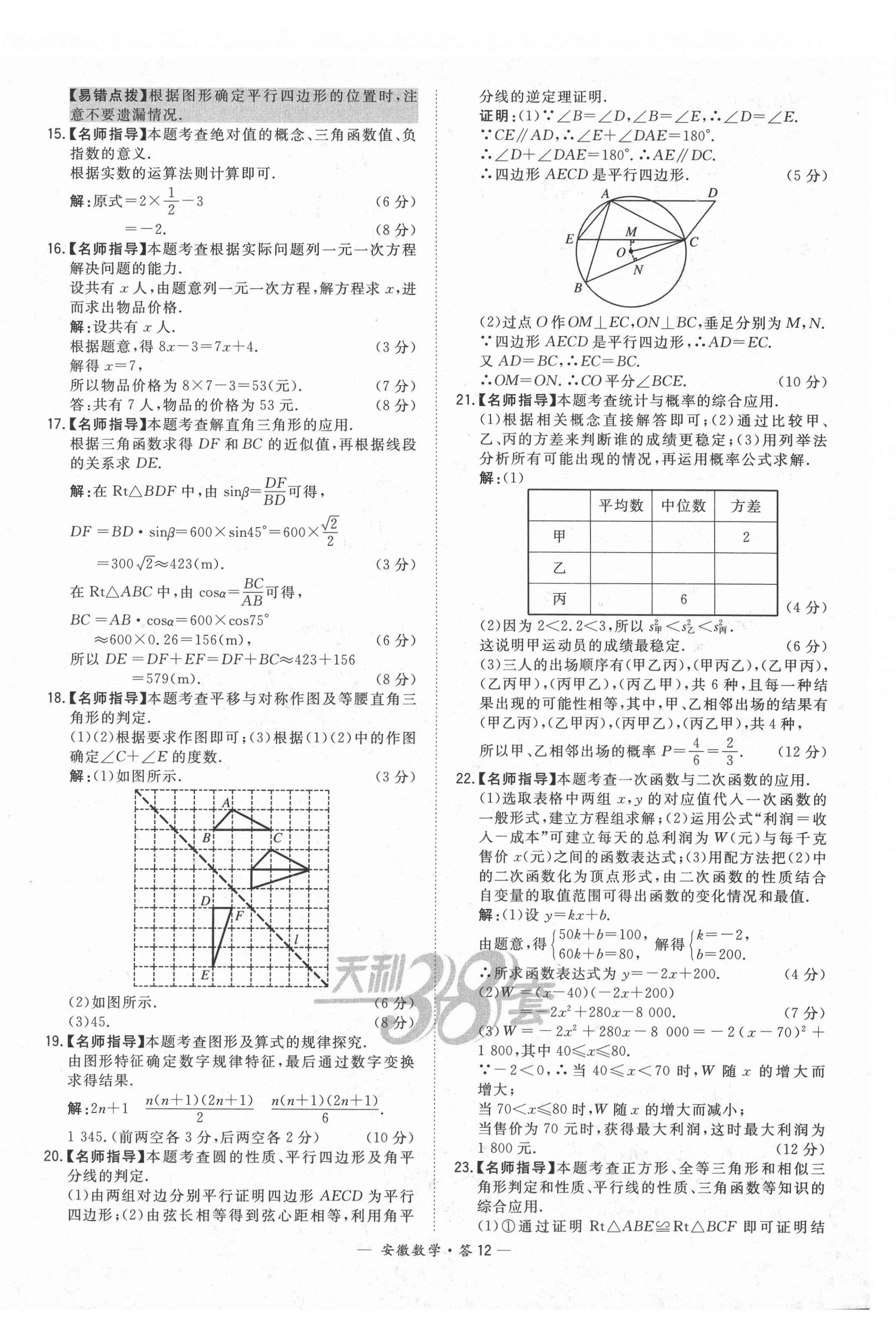 2021年天利38套中考試題精選數(shù)學(xué)安徽專版 第12頁