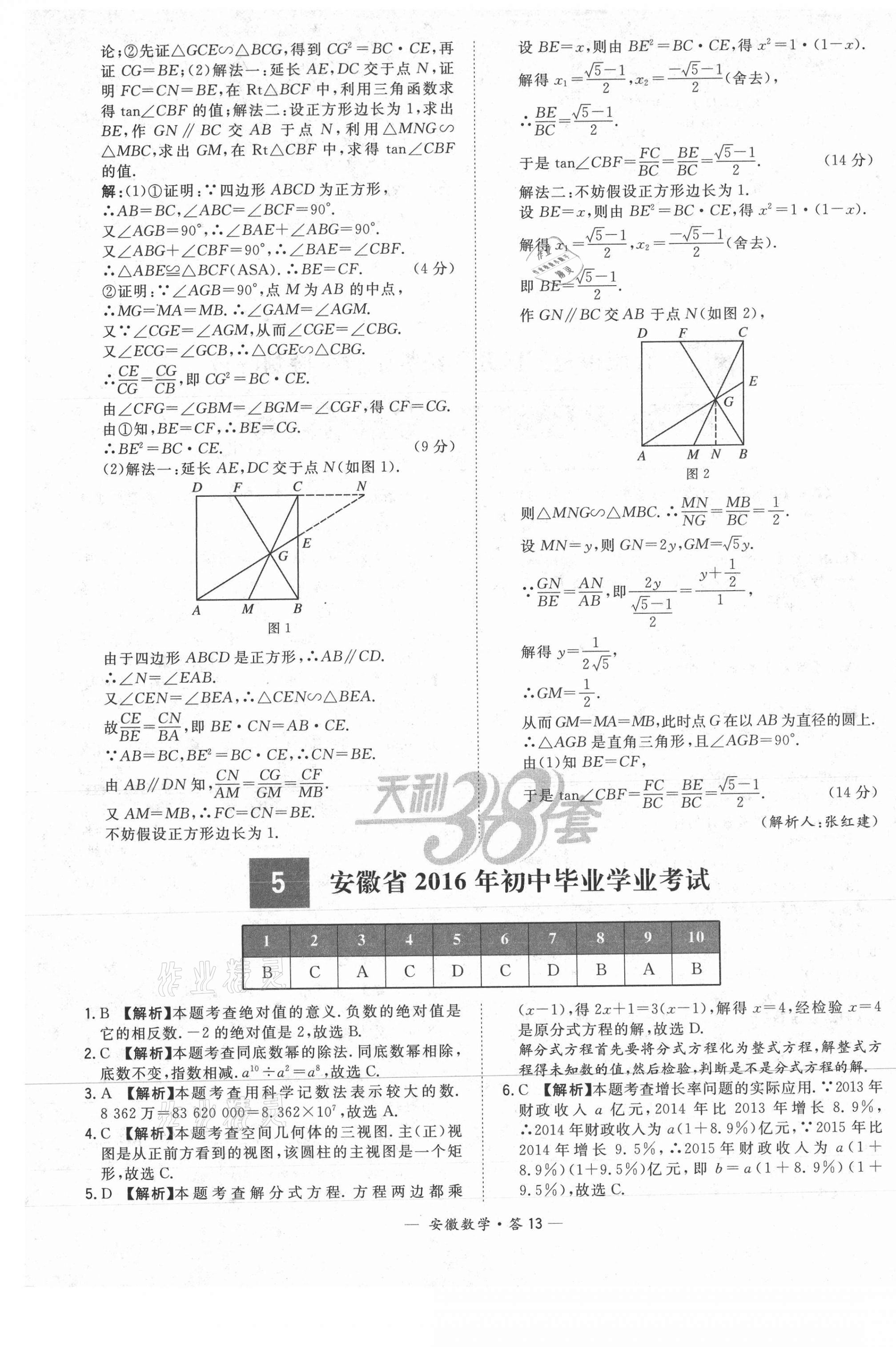 2021年天利38套中考試題精選數(shù)學(xué)安徽專版 第13頁