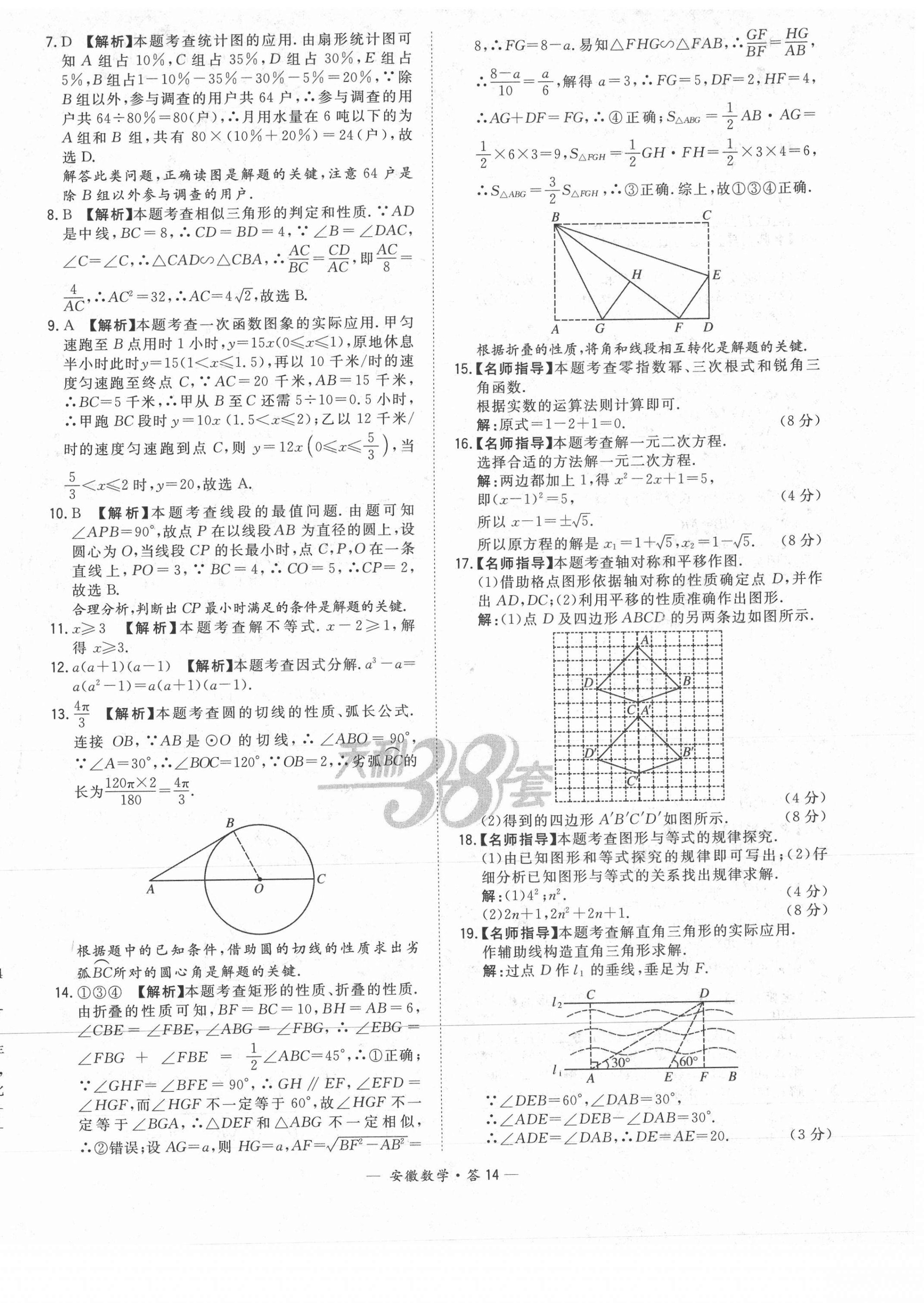 2021年天利38套中考試題精選數(shù)學(xué)安徽專(zhuān)版 第14頁(yè)