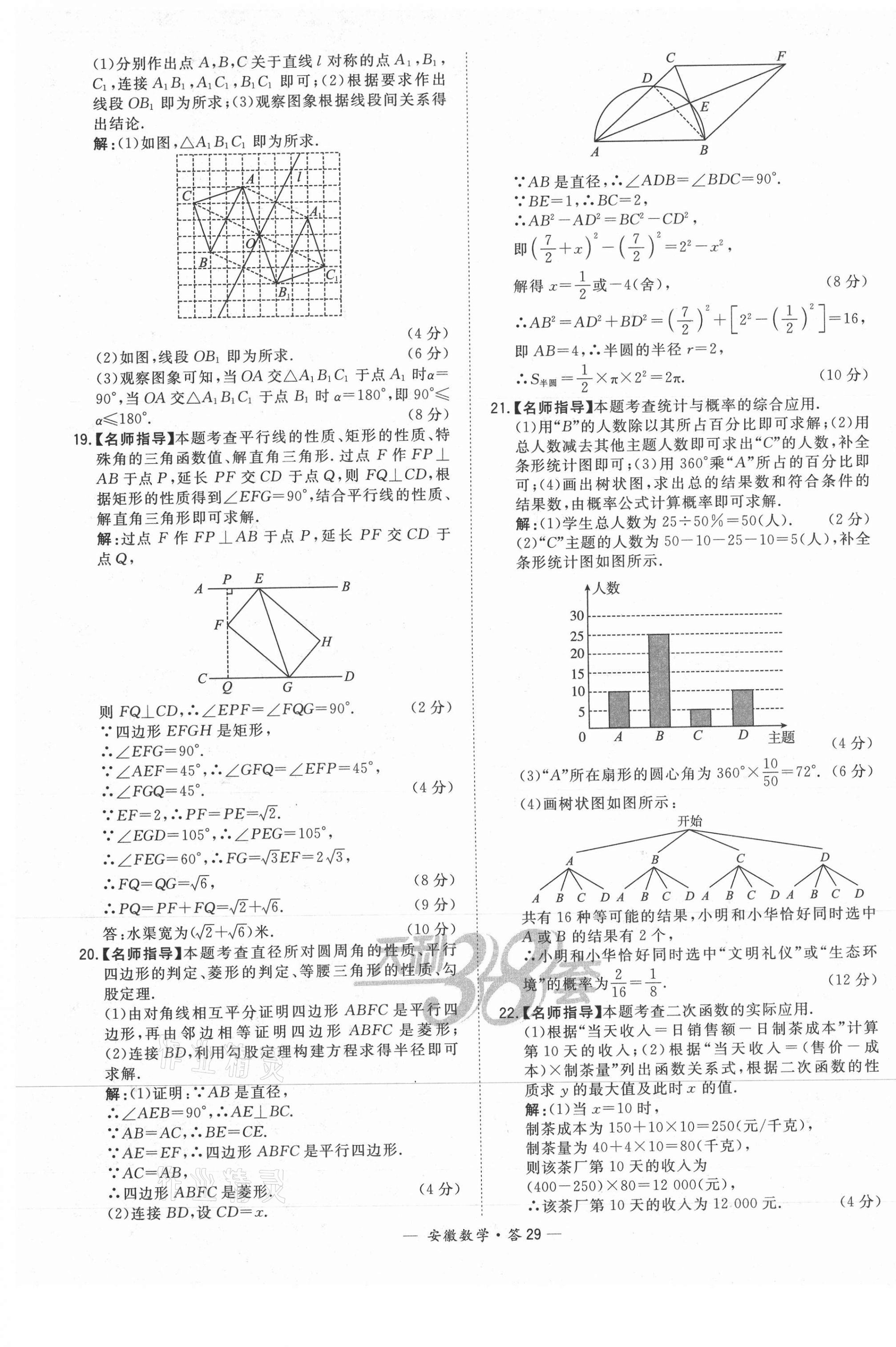 2021年天利38套中考試題精選數(shù)學(xué)安徽專(zhuān)版 第29頁(yè)