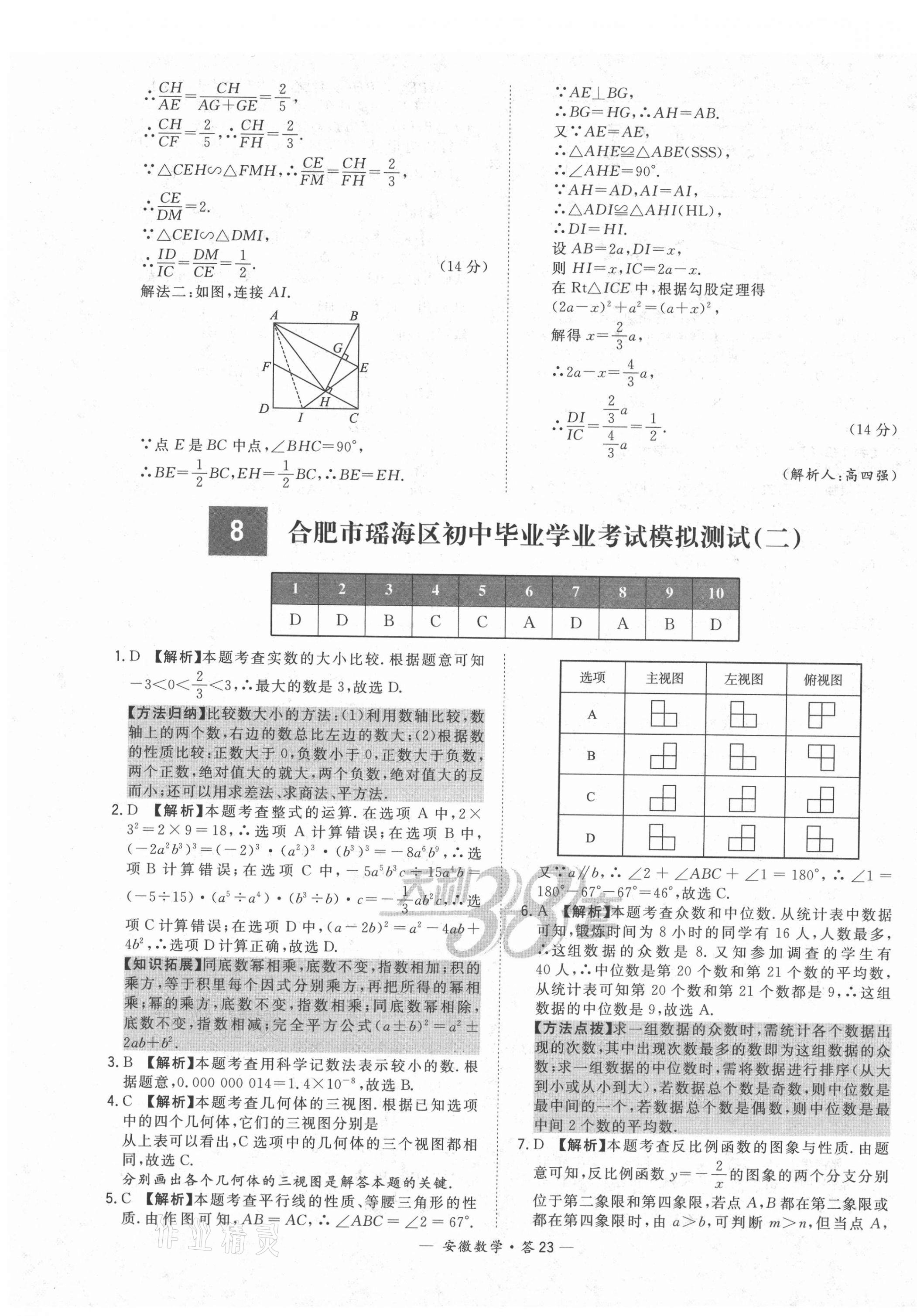 2021年天利38套中考試題精選數(shù)學安徽專版 第23頁