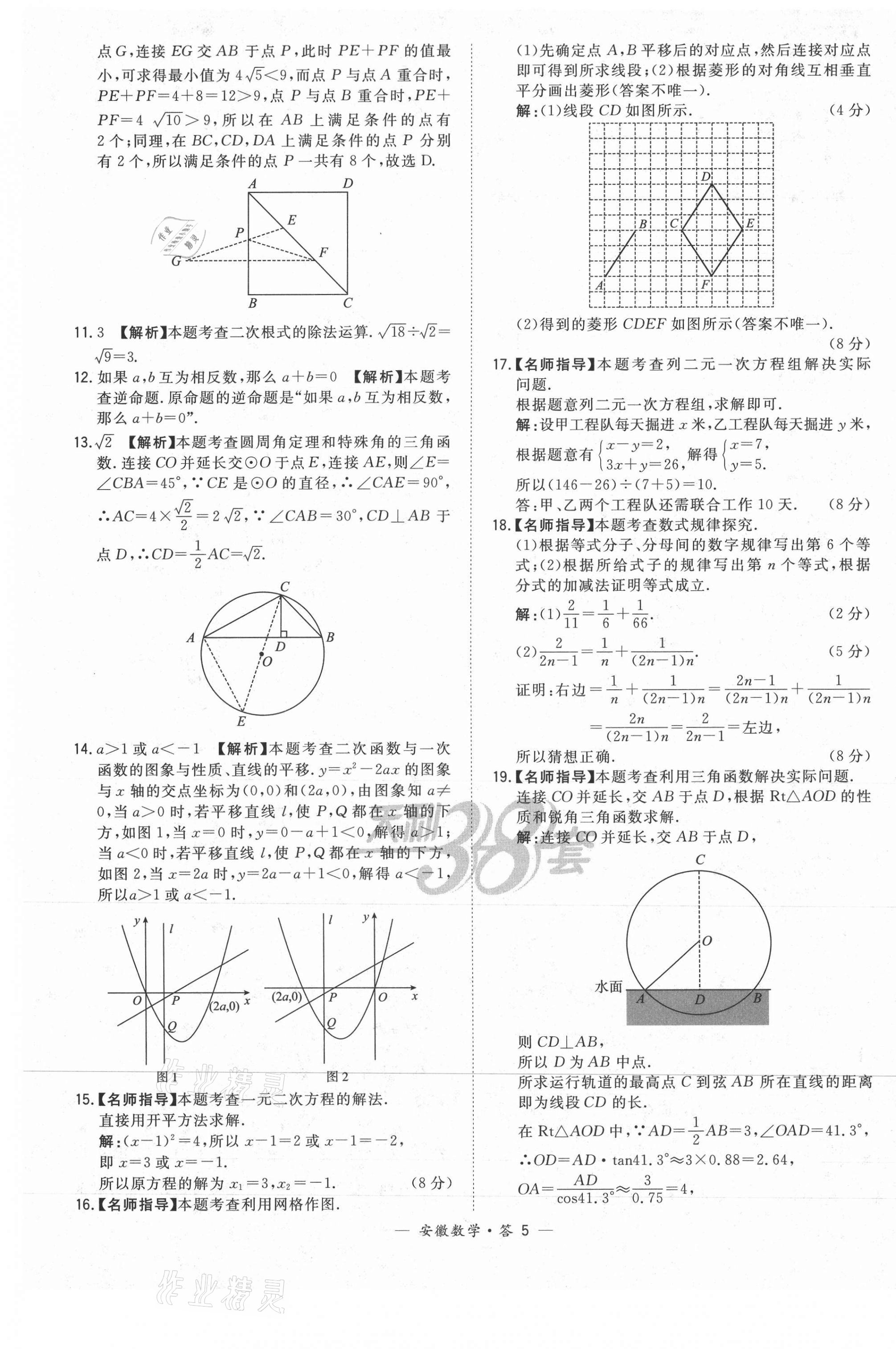 2021年天利38套中考試題精選數(shù)學(xué)安徽專版 第5頁