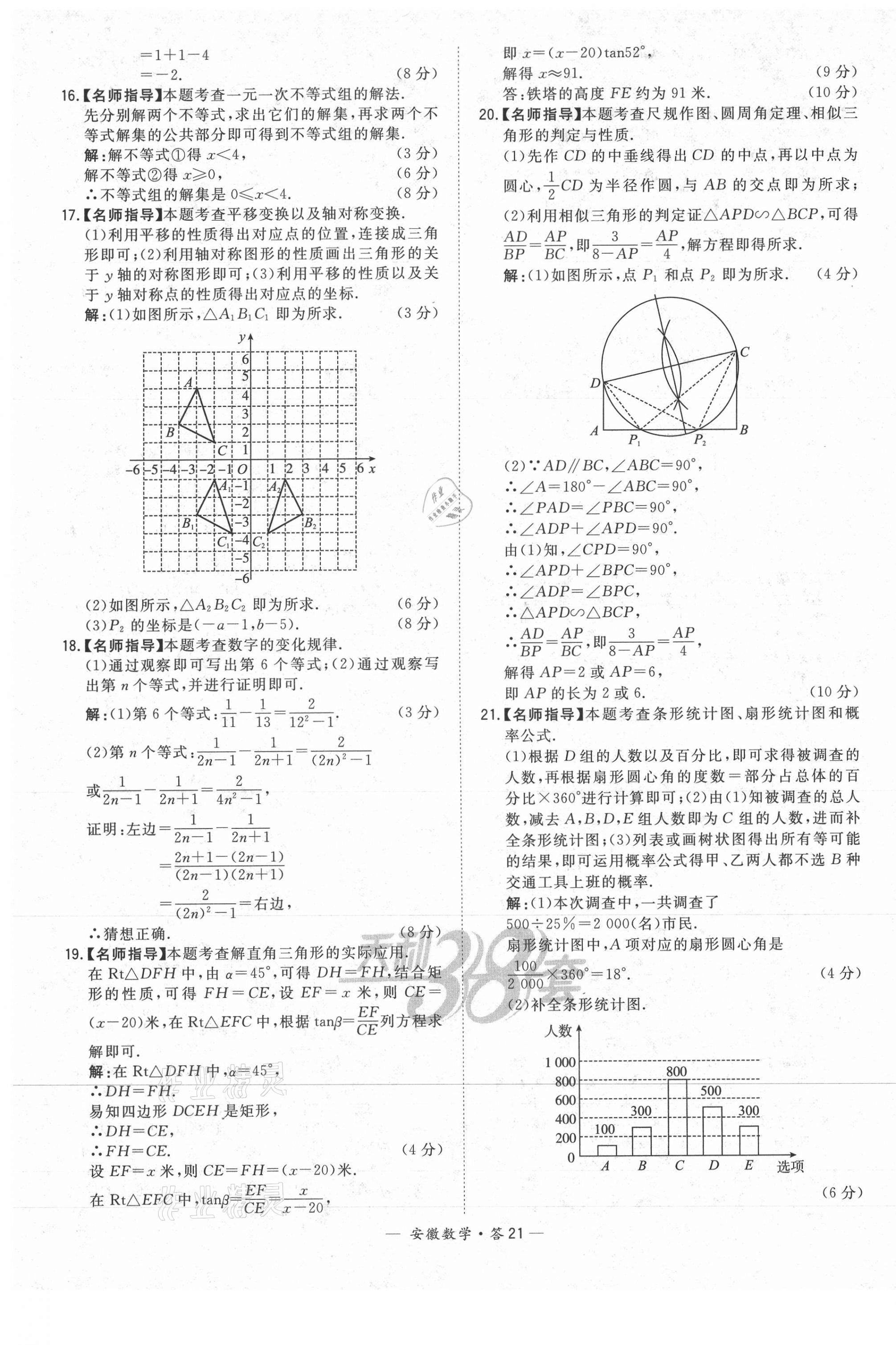 2021年天利38套中考試題精選數學安徽專版 第21頁