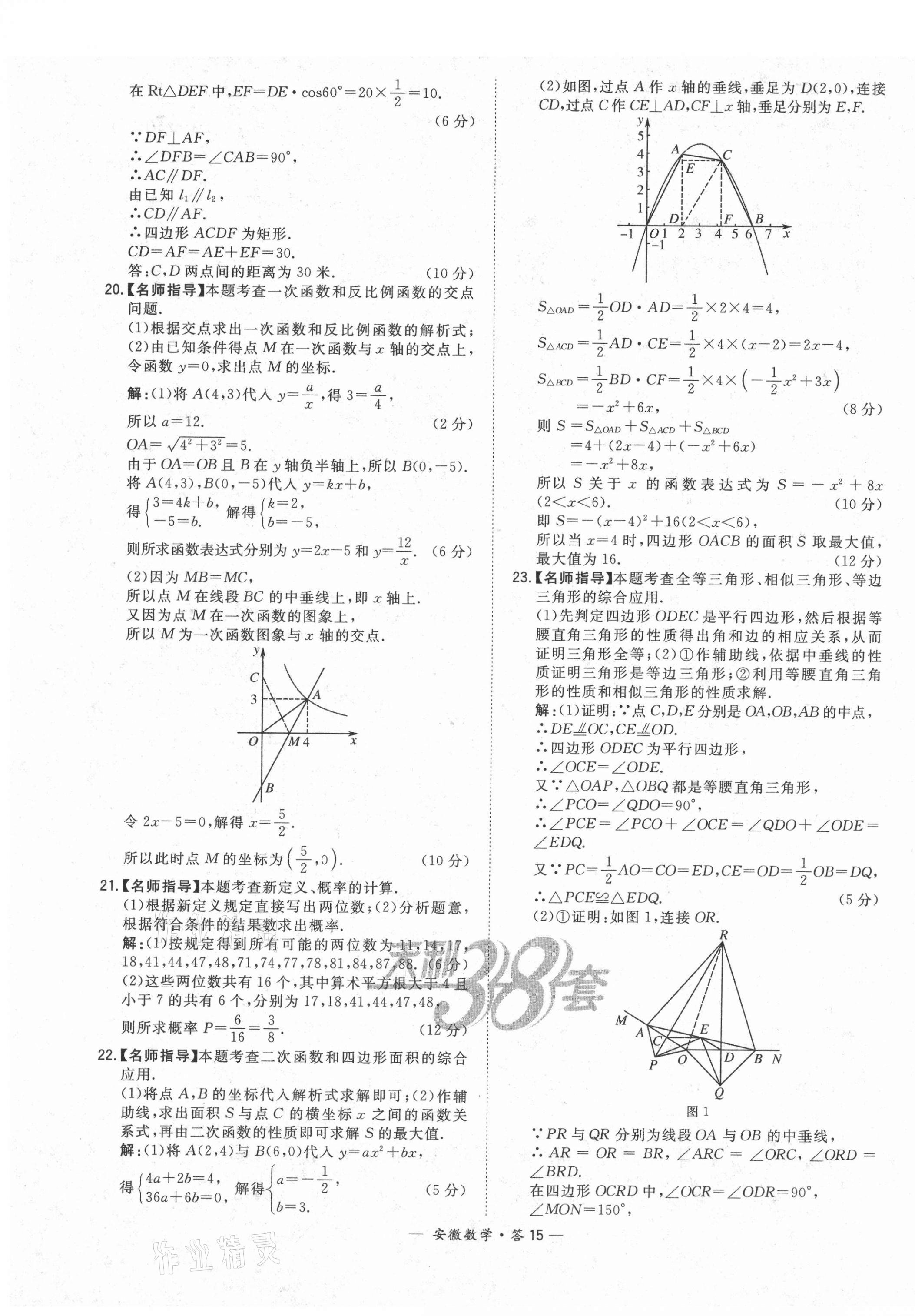 2021年天利38套中考試題精選數(shù)學(xué)安徽專版 第15頁(yè)