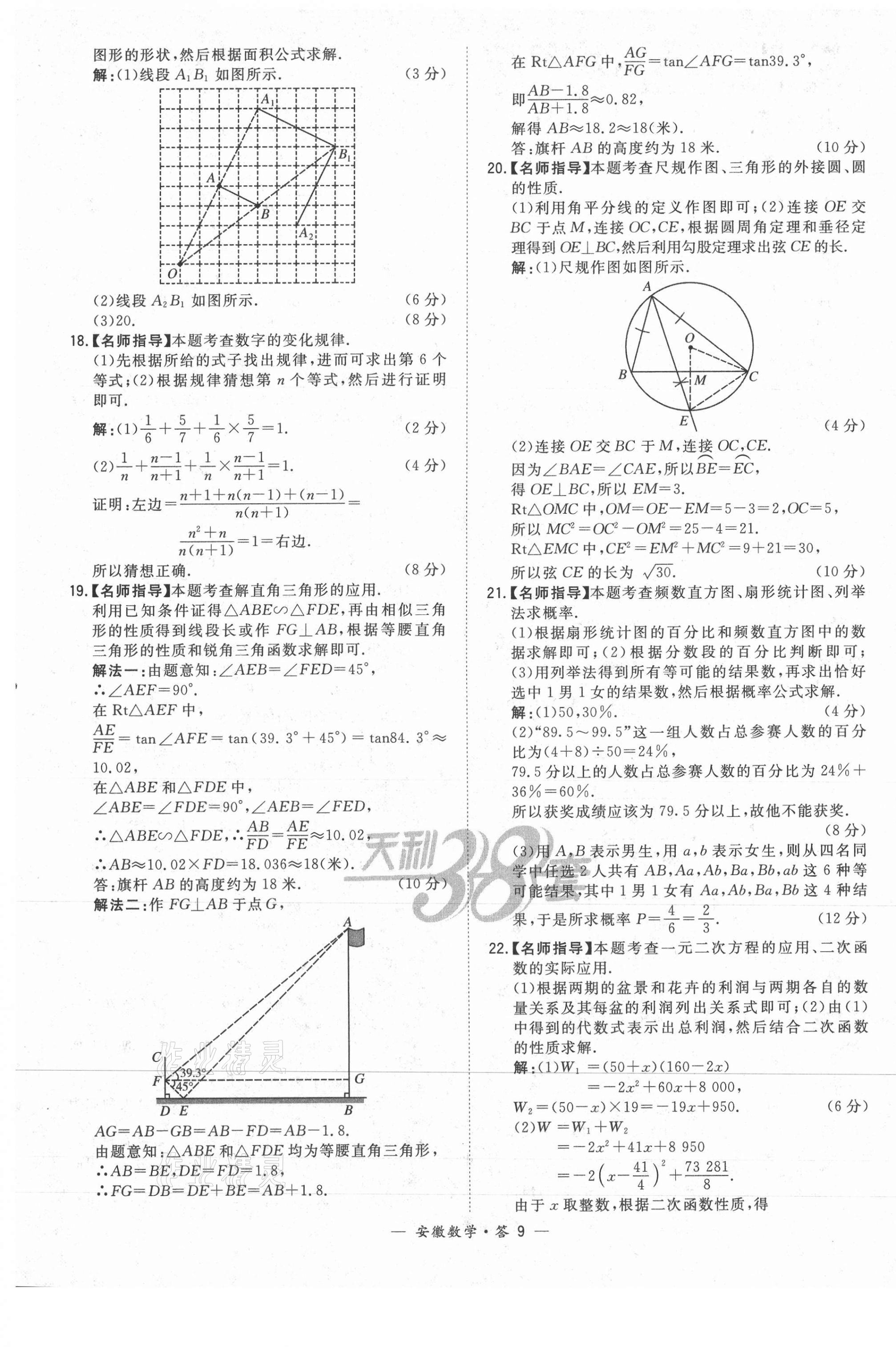 2021年天利38套中考試題精選數(shù)學(xué)安徽專版 第9頁