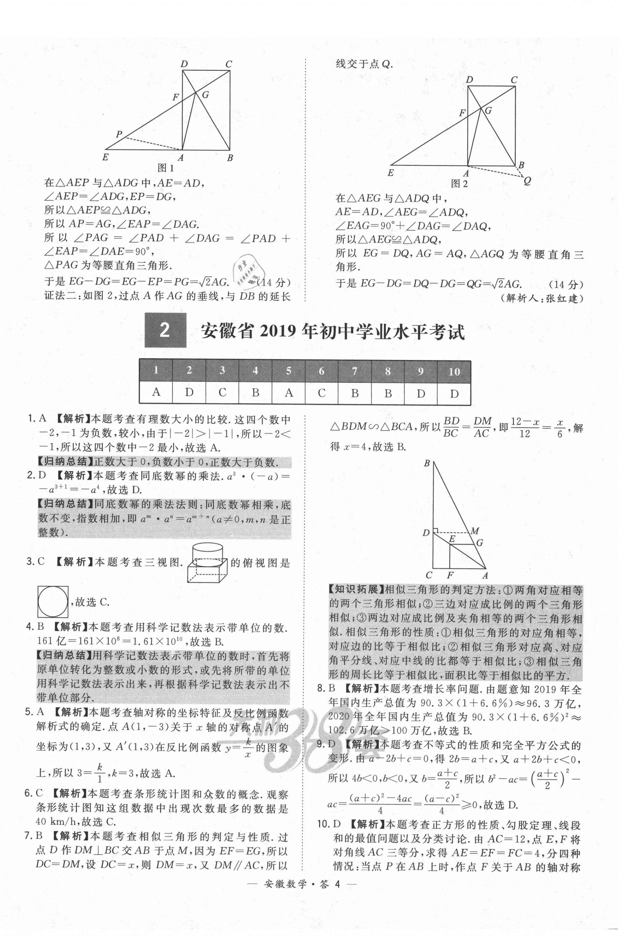 2021年天利38套中考試題精選數學安徽專版 第4頁