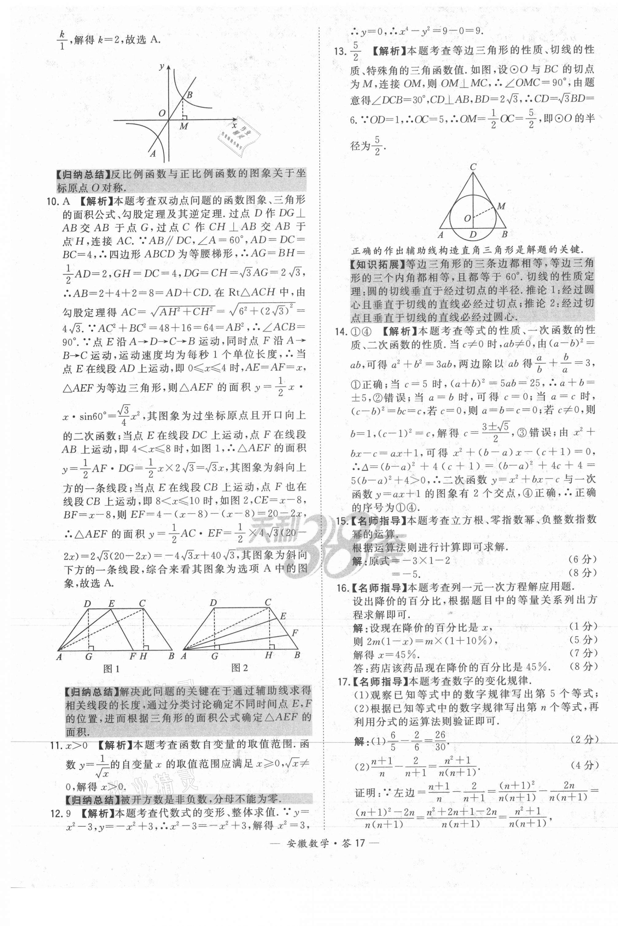 2021年天利38套中考試題精選數(shù)學(xué)安徽專版 第17頁