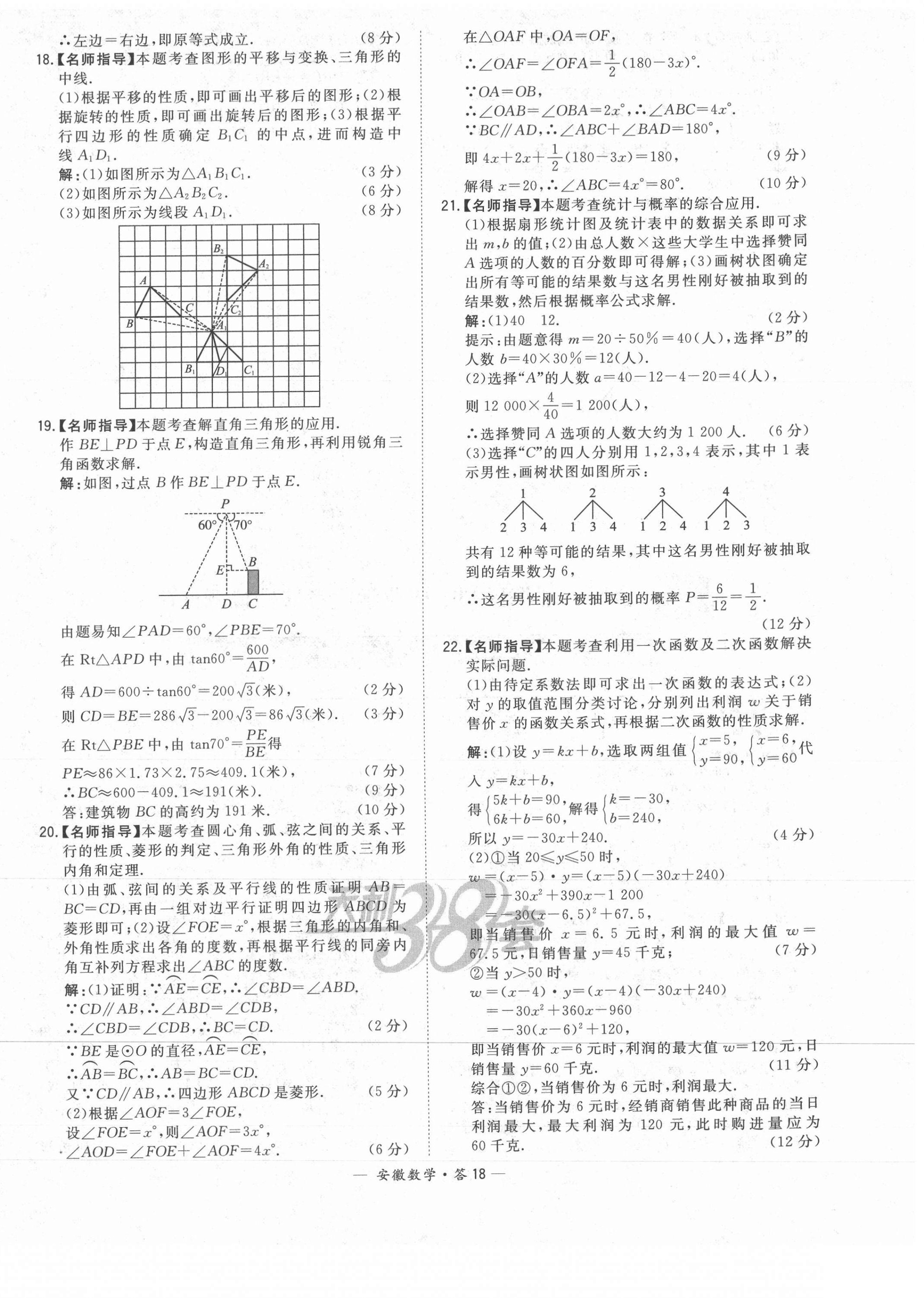 2021年天利38套中考試題精選數(shù)學(xué)安徽專版 第18頁(yè)