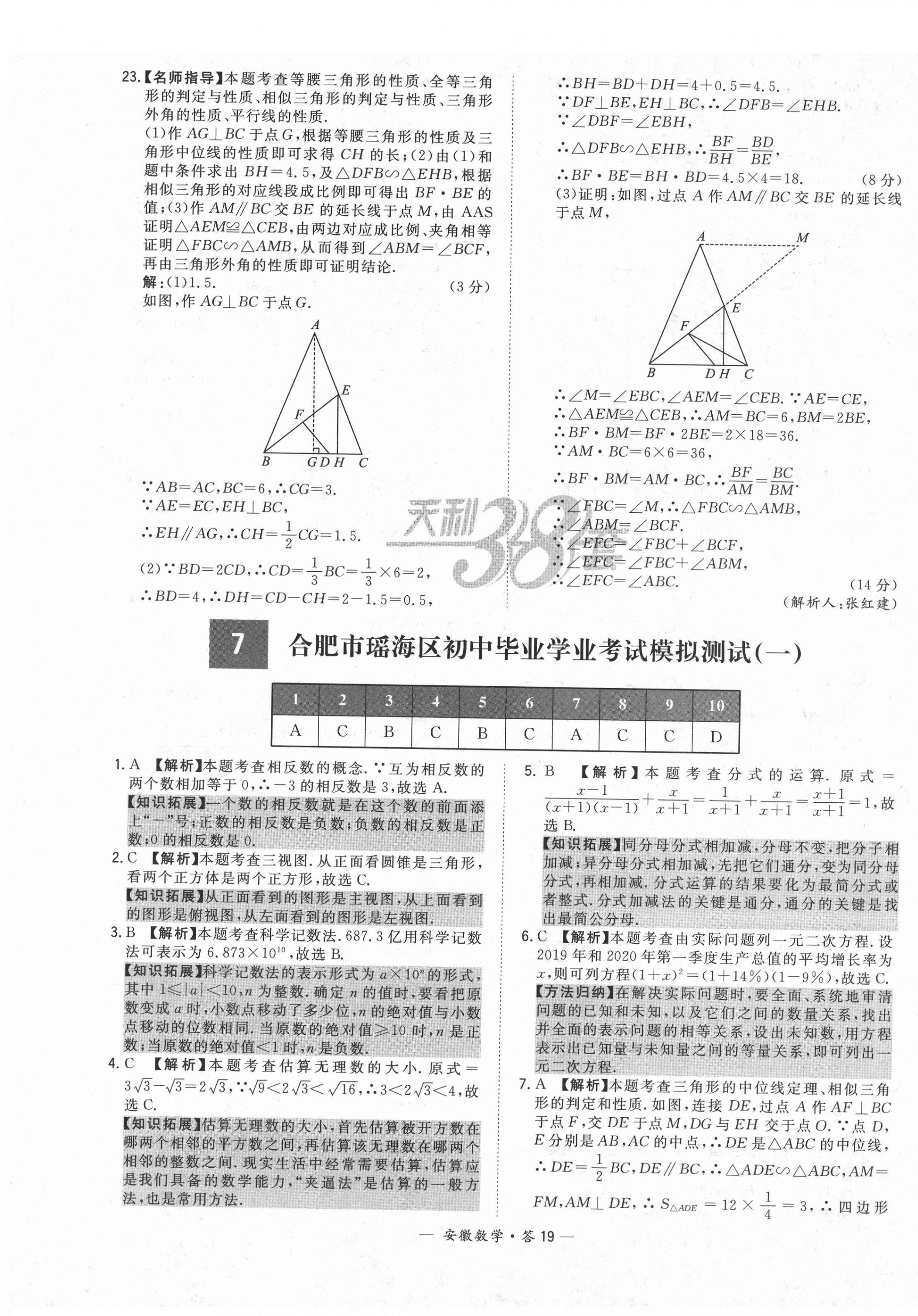 2021年天利38套中考試題精選數(shù)學(xué)安徽專(zhuān)版 第19頁(yè)