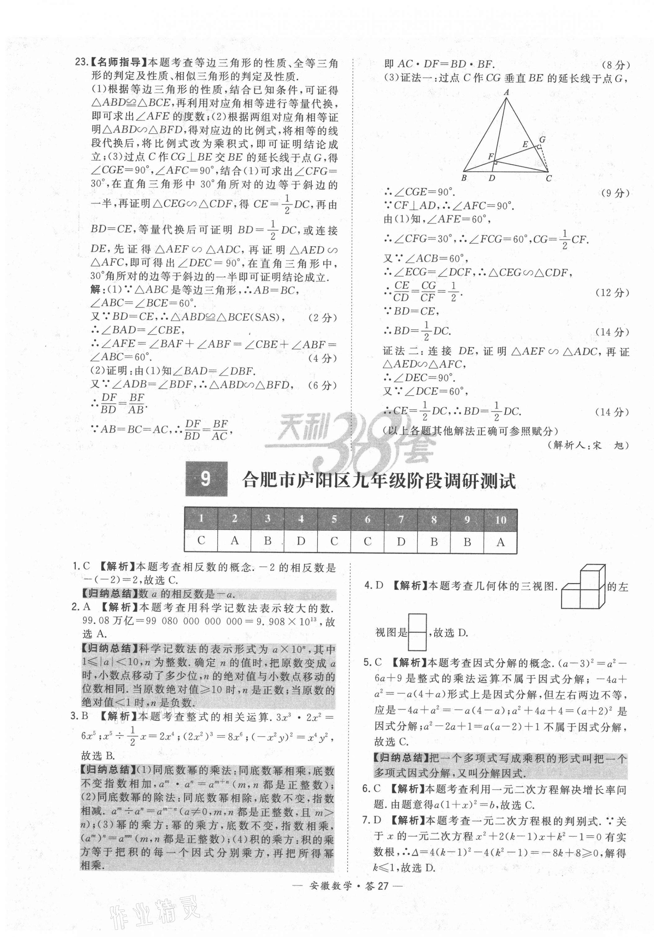 2021年天利38套中考試題精選數(shù)學(xué)安徽專版 第27頁