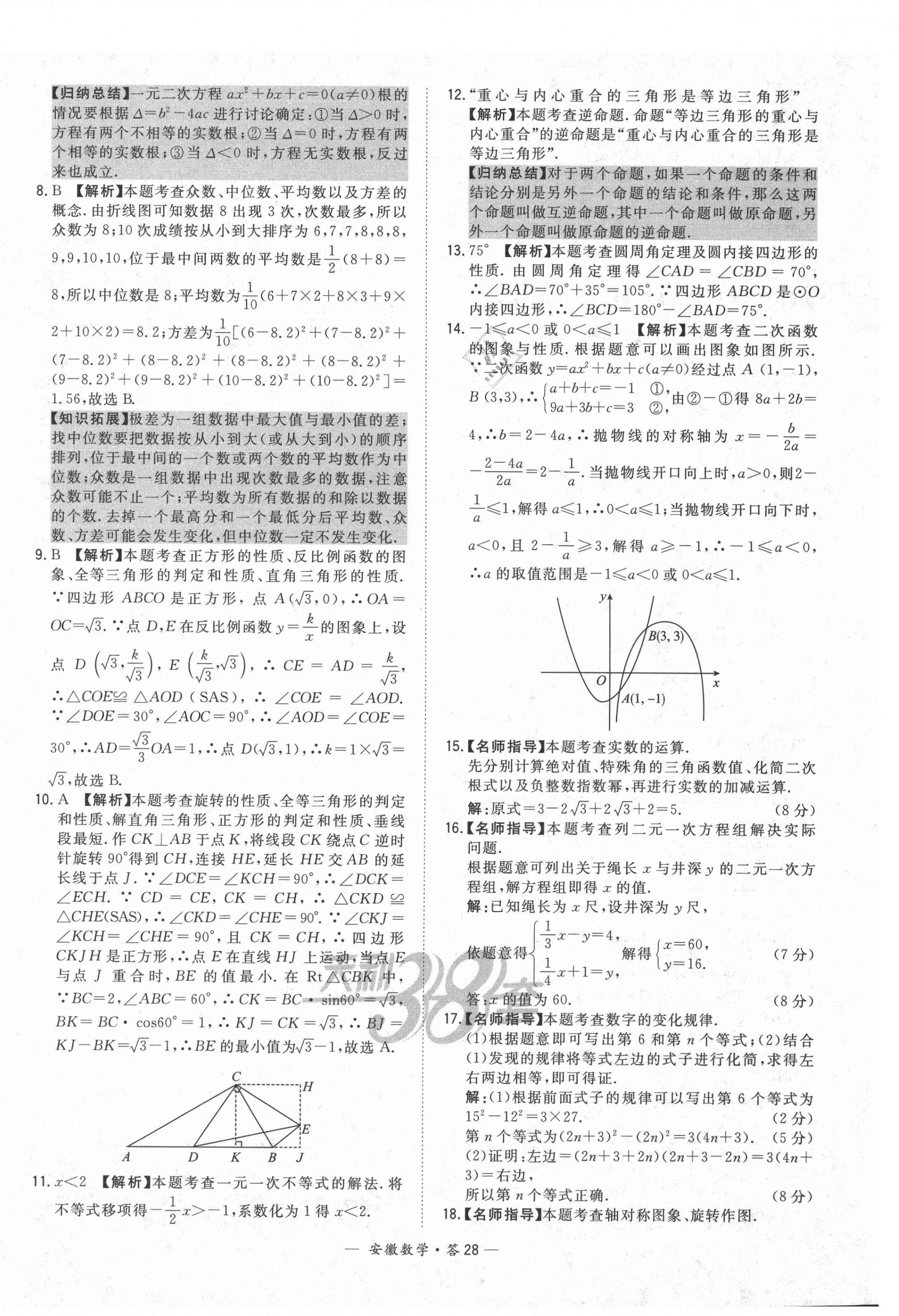 2021年天利38套中考試題精選數(shù)學(xué)安徽專版 第28頁(yè)