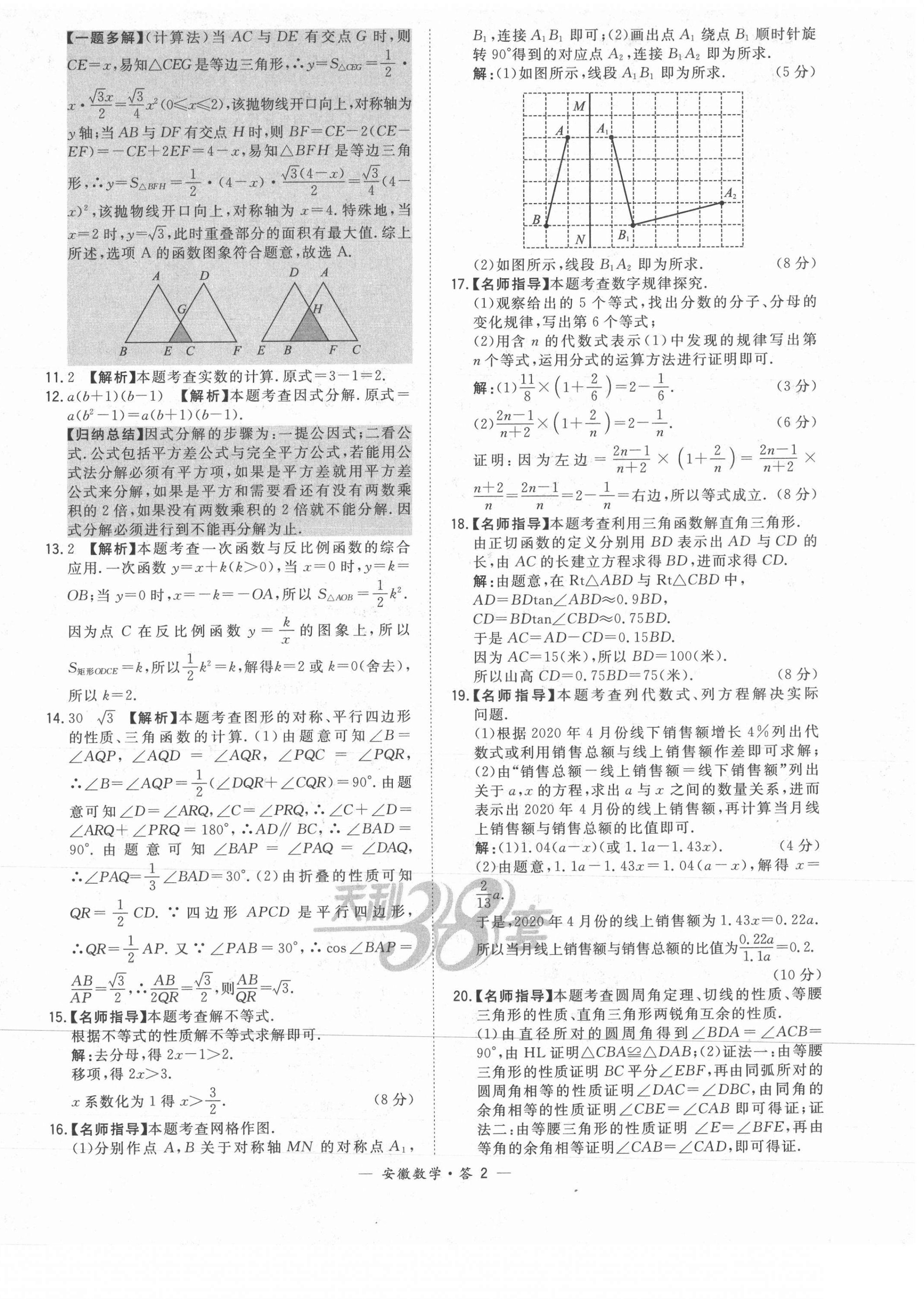 2021年天利38套中考試題精選數(shù)學安徽專版 第2頁