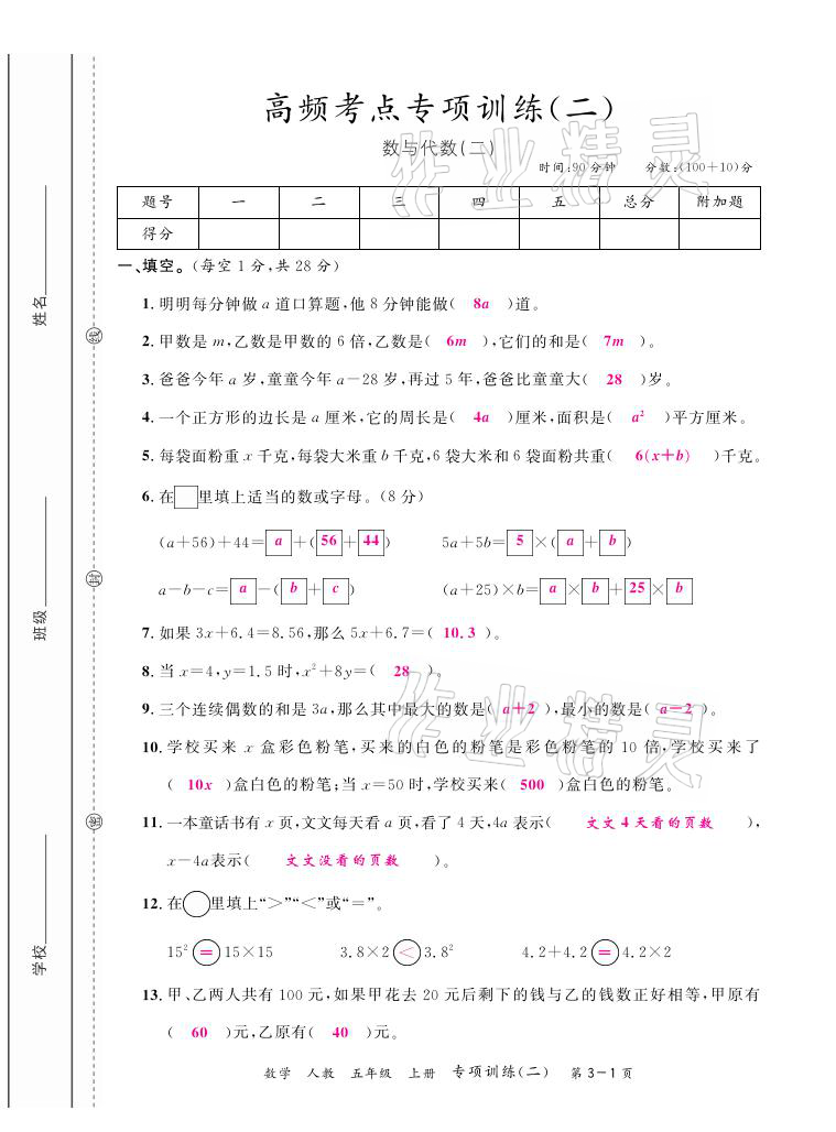 2020年期末紅100必刷卷五年級(jí)數(shù)學(xué)上冊(cè)人教版福建專版 參考答案第5頁