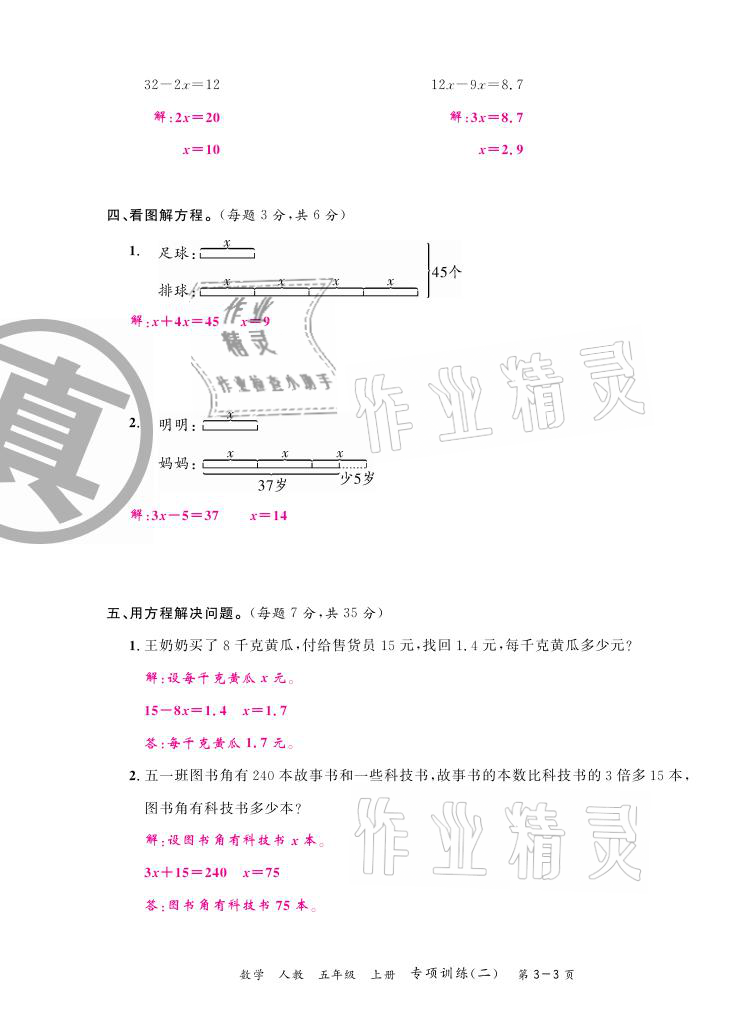 2020年期末紅100必刷卷五年級數學上冊人教版福建專版 參考答案第7頁