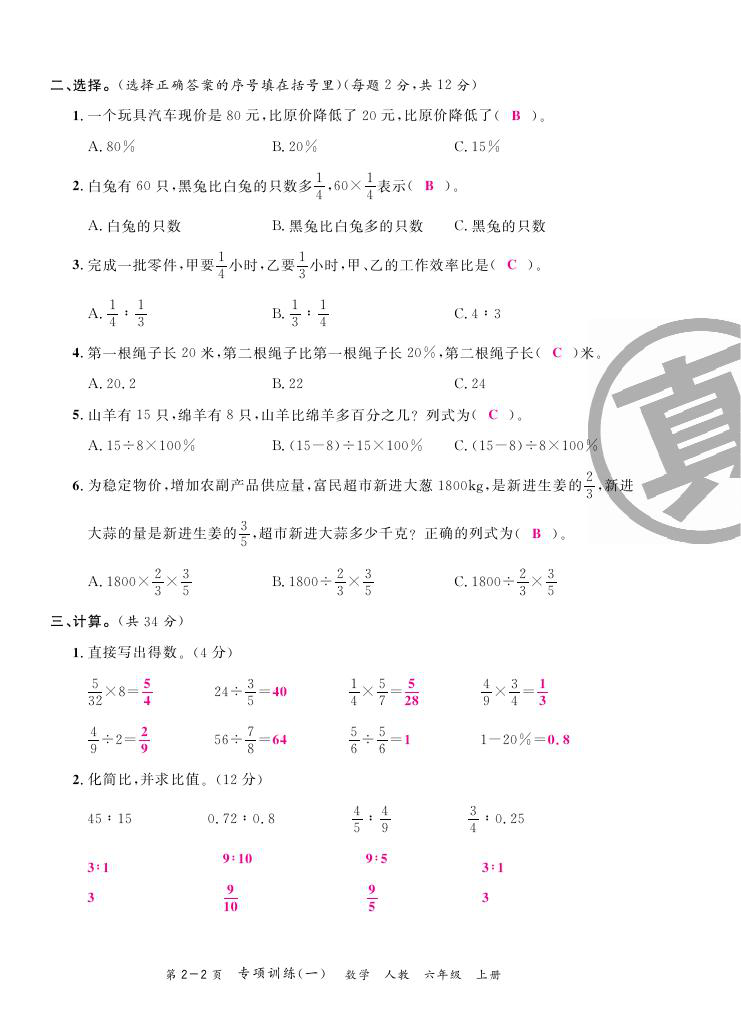2020年期末紅100必刷卷六年級(jí)數(shù)學(xué)上冊(cè)人教版福建專版 參考答案第2頁(yè)