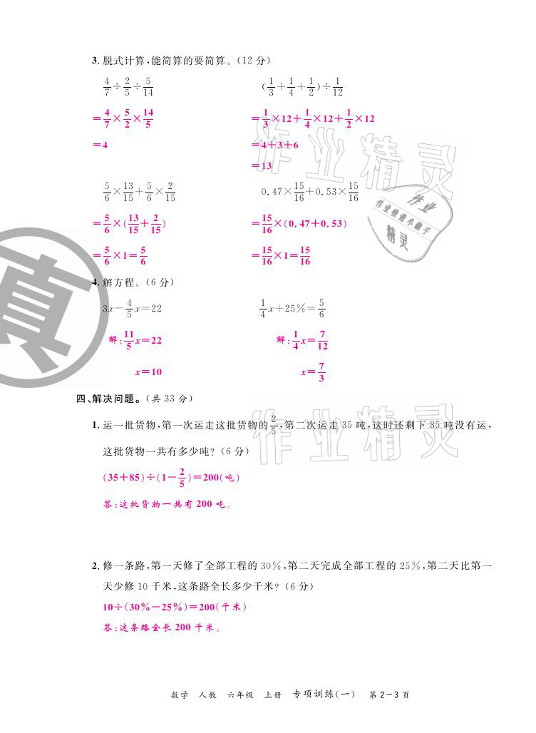 2020年期末紅100必刷卷六年級(jí)數(shù)學(xué)上冊(cè)人教版福建專(zhuān)版 參考答案第3頁(yè)