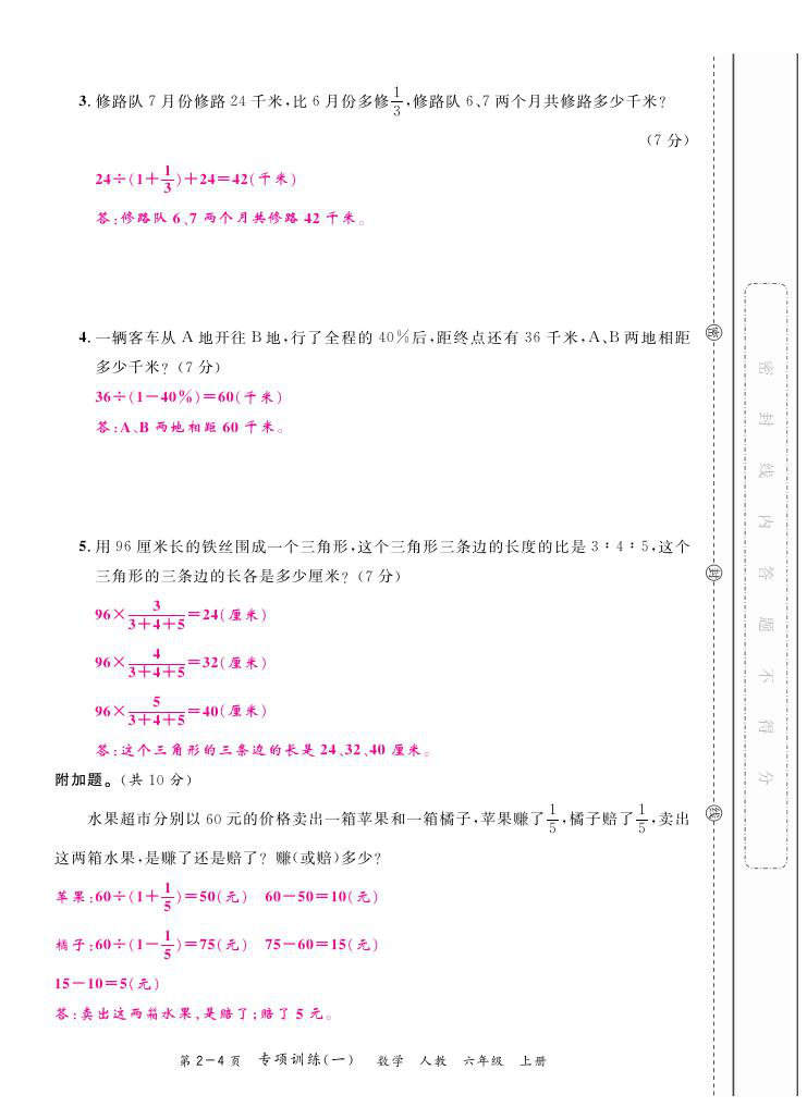 2020年期末紅100必刷卷六年級數(shù)學(xué)上冊人教版福建專版 參考答案第4頁