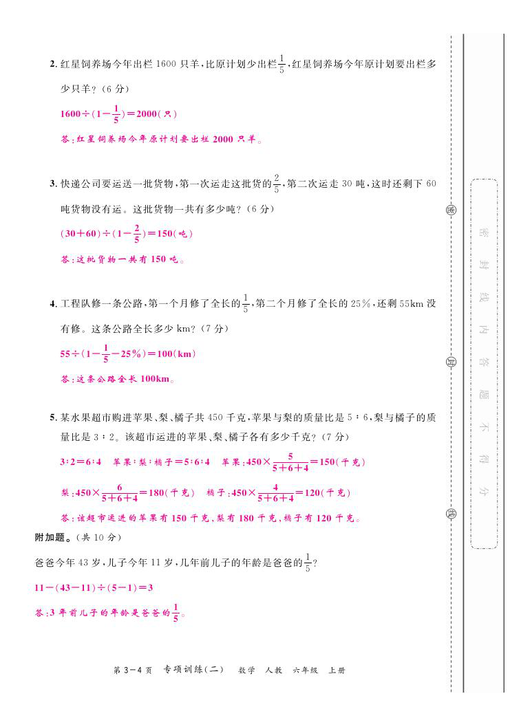2020年期末紅100必刷卷六年級數(shù)學(xué)上冊人教版福建專版 參考答案第8頁
