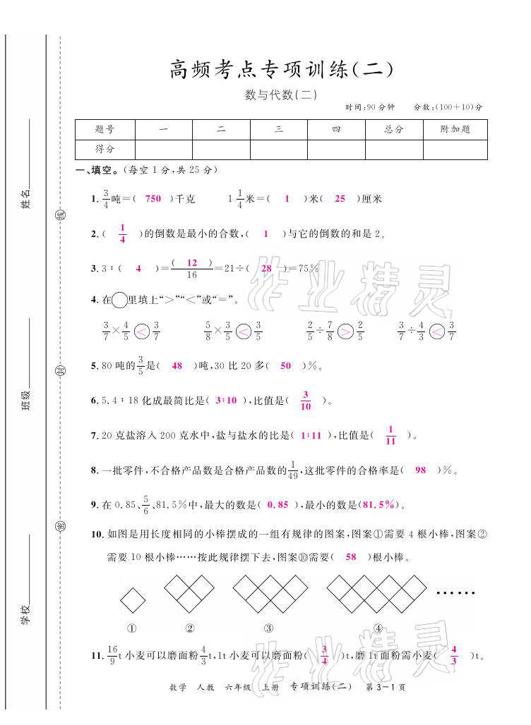 2020年期末紅100必刷卷六年級(jí)數(shù)學(xué)上冊(cè)人教版福建專版 參考答案第5頁
