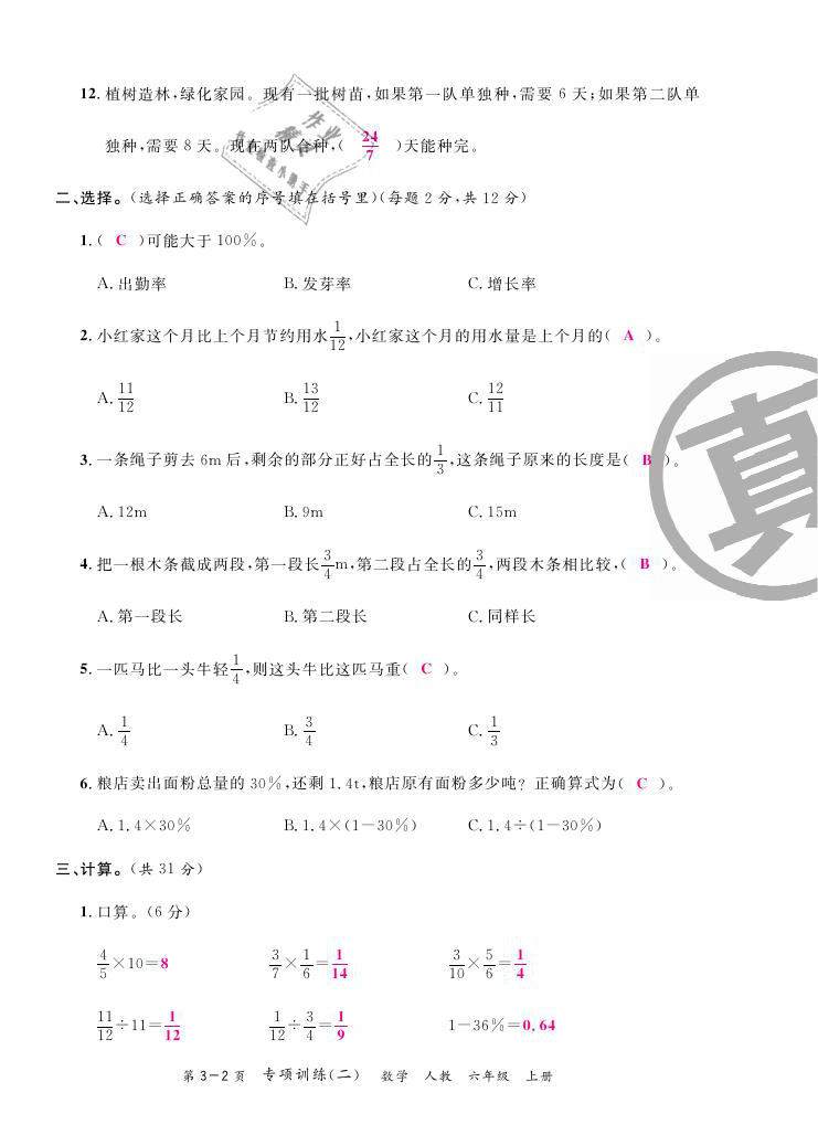 2020年期末紅100必刷卷六年級(jí)數(shù)學(xué)上冊(cè)人教版福建專版 參考答案第6頁
