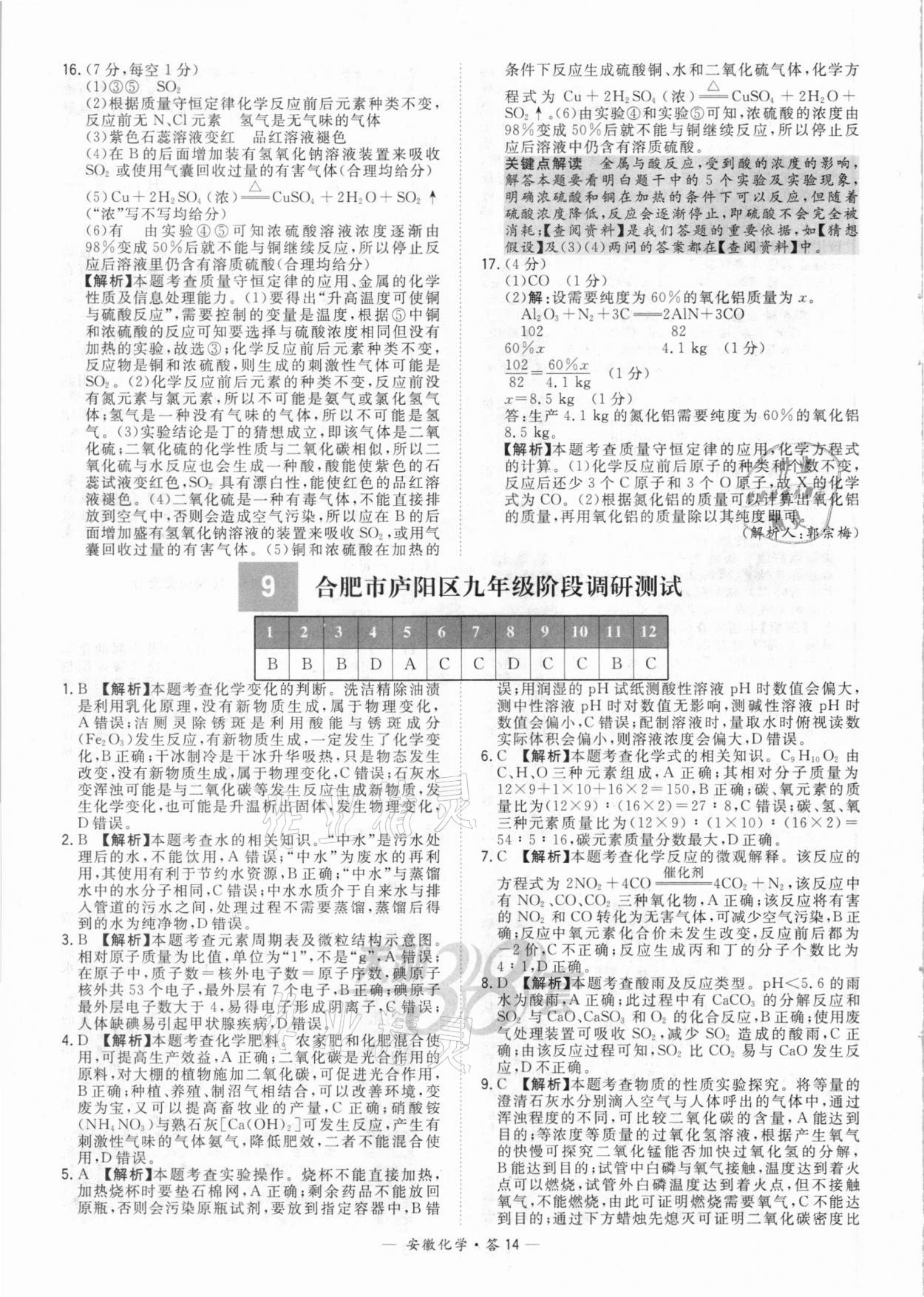 2021年天利38套中考試題精選化學(xué)安徽專版 參考答案第14頁