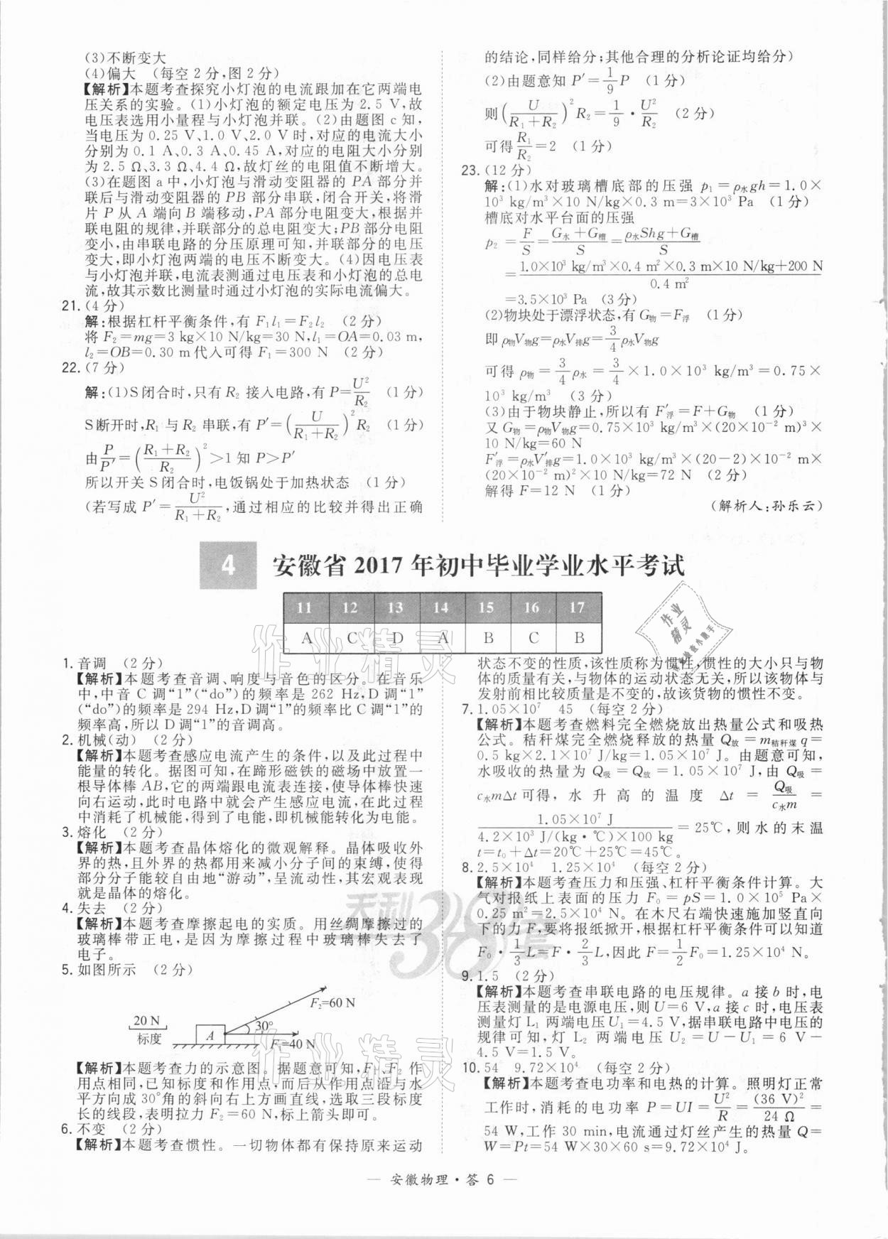 2021年天利38套中考試題精選物理安徽專版 參考答案第6頁(yè)