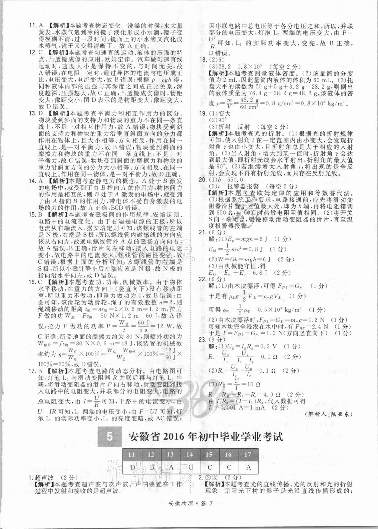 2021年天利38套中考试题精选物理安徽专版 参考答案第7页