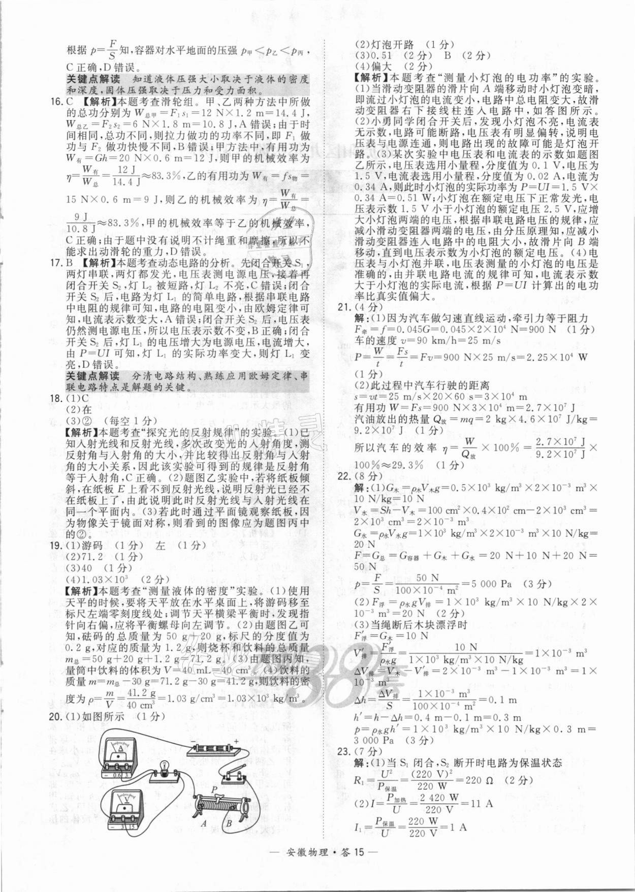 2021年天利38套中考試題精選物理安徽專版 參考答案第15頁