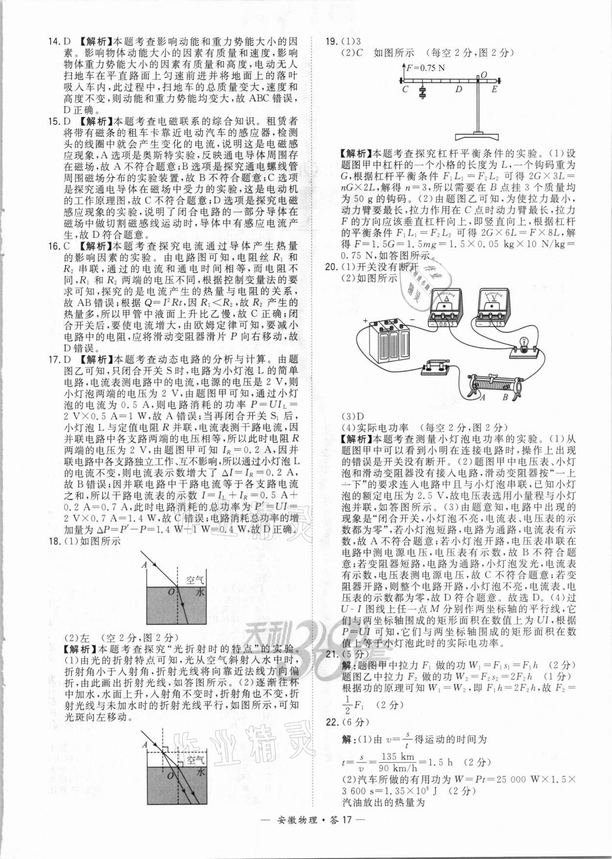 2021年天利38套中考試題精選物理安徽專版 參考答案第17頁