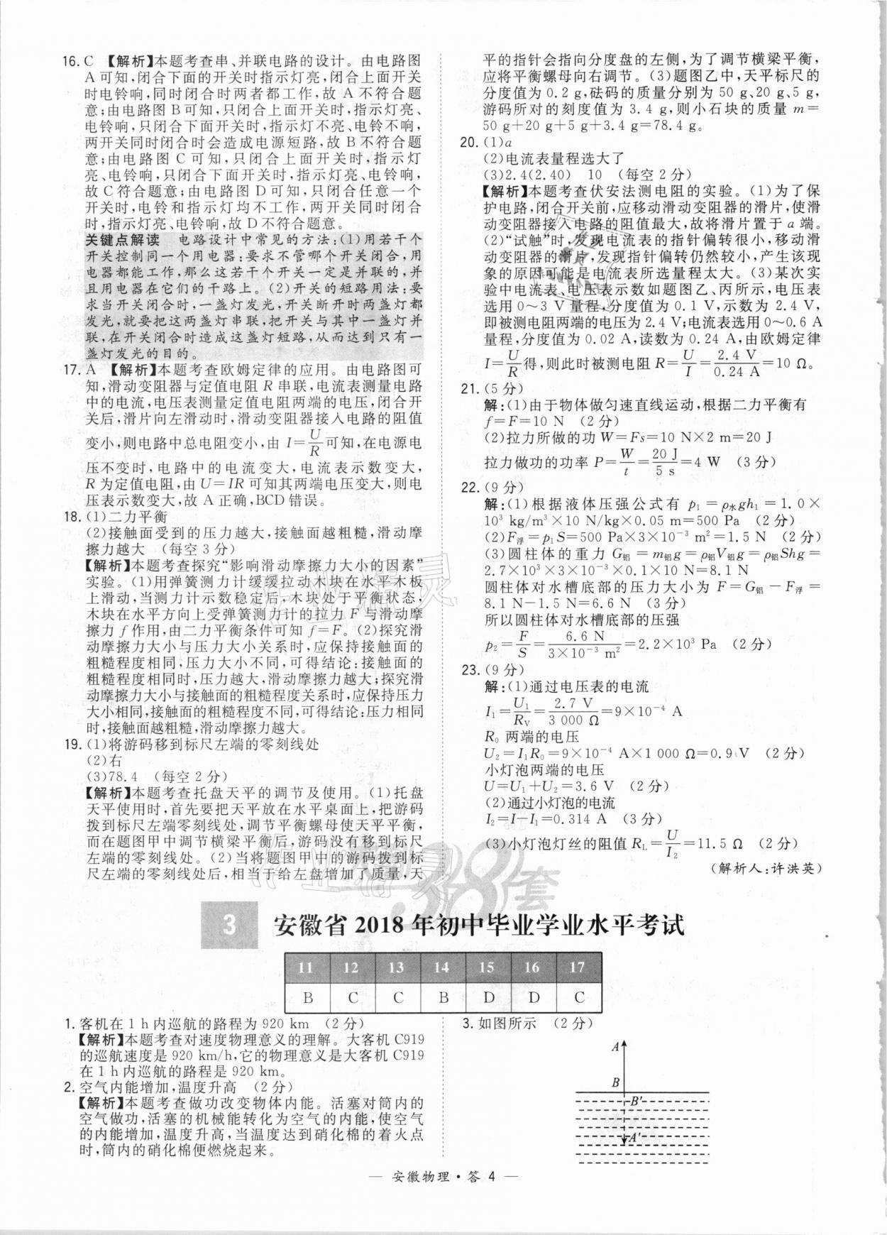 2021年天利38套中考試題精選物理安徽專版 參考答案第4頁