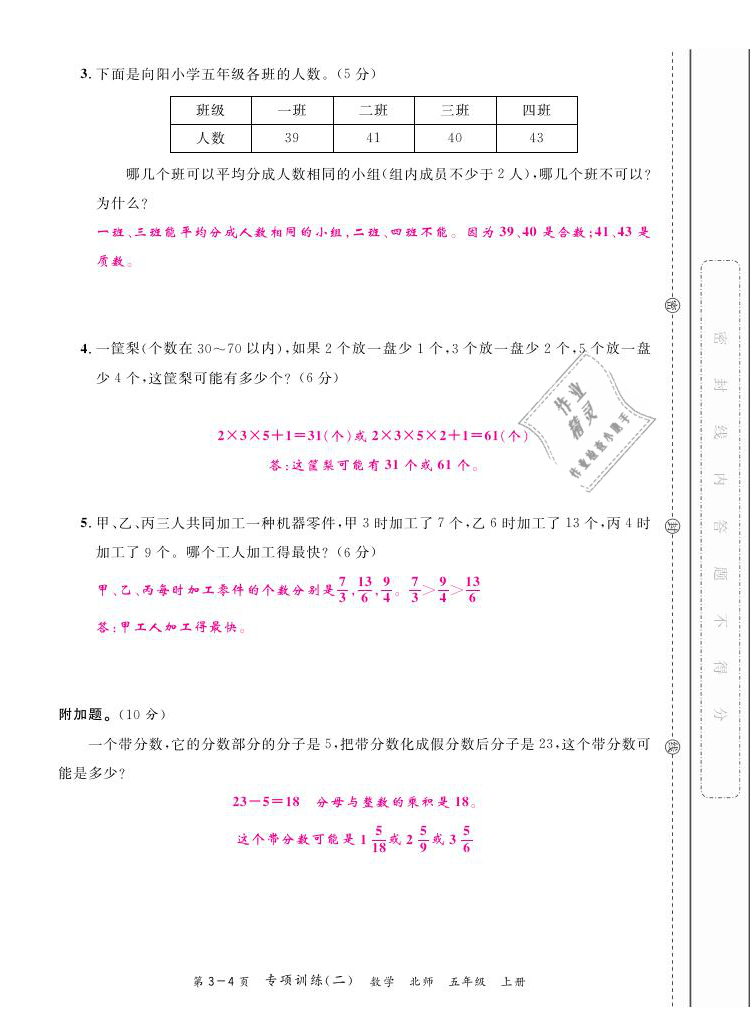 2020年期末紅100必刷卷五年級(jí)數(shù)學(xué)上冊(cè)北師大版福建專版 參考答案第8頁(yè)