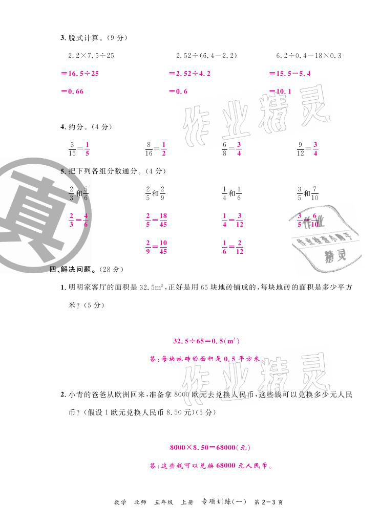 2020年期末紅100必刷卷五年級數(shù)學(xué)上冊北師大版福建專版 參考答案第3頁