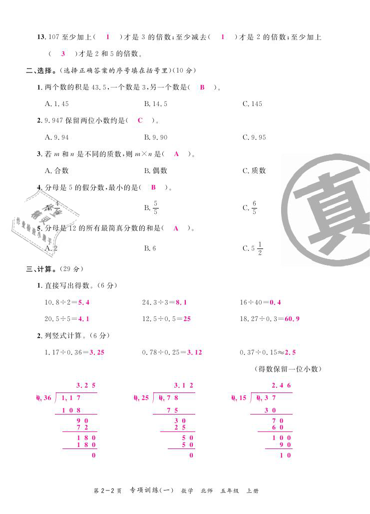 2020年期末紅100必刷卷五年級(jí)數(shù)學(xué)上冊北師大版福建專版 參考答案第2頁