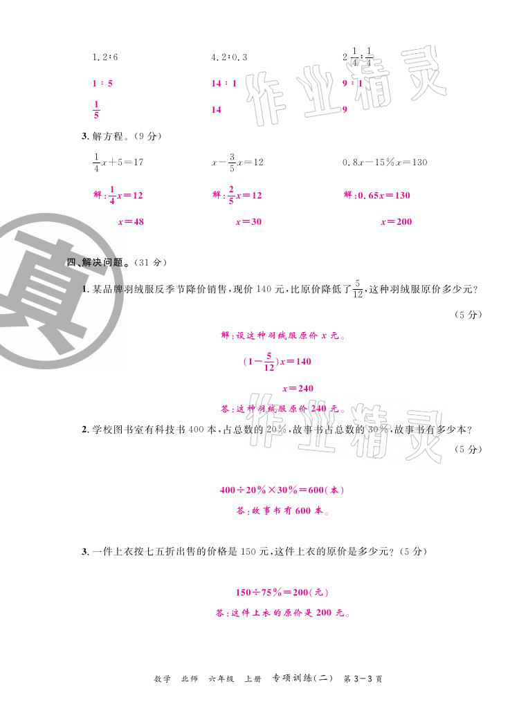 2020年期末紅100必刷卷六年級數學上冊北師大版福建專版 參考答案第7頁