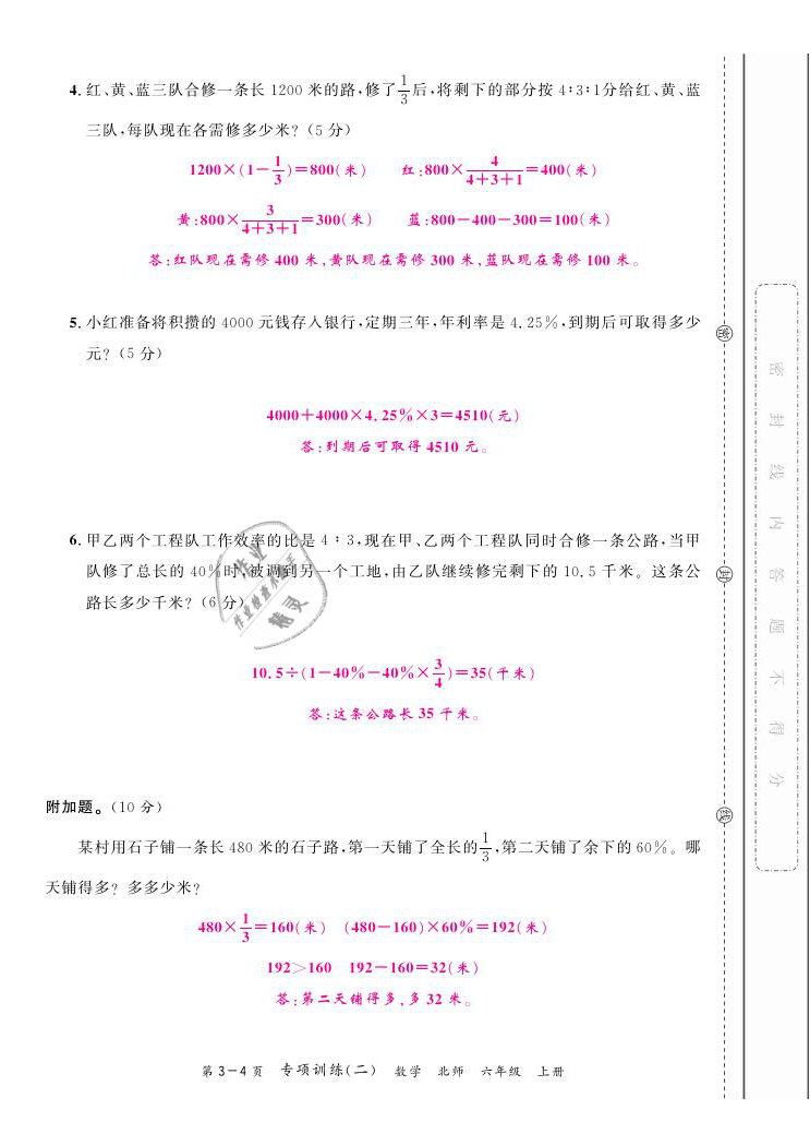 2020年期末紅100必刷卷六年級數學上冊北師大版福建專版 參考答案第8頁
